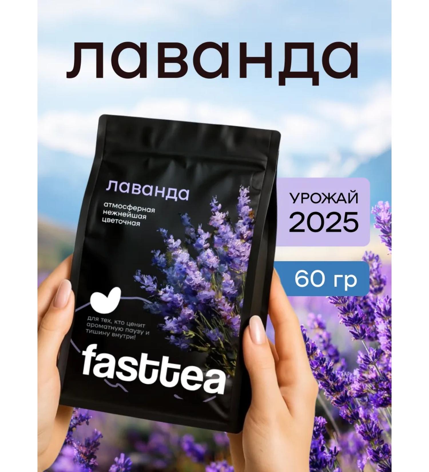 Fast Tea dried lavender for tea - Buy Online on GoSupps.com