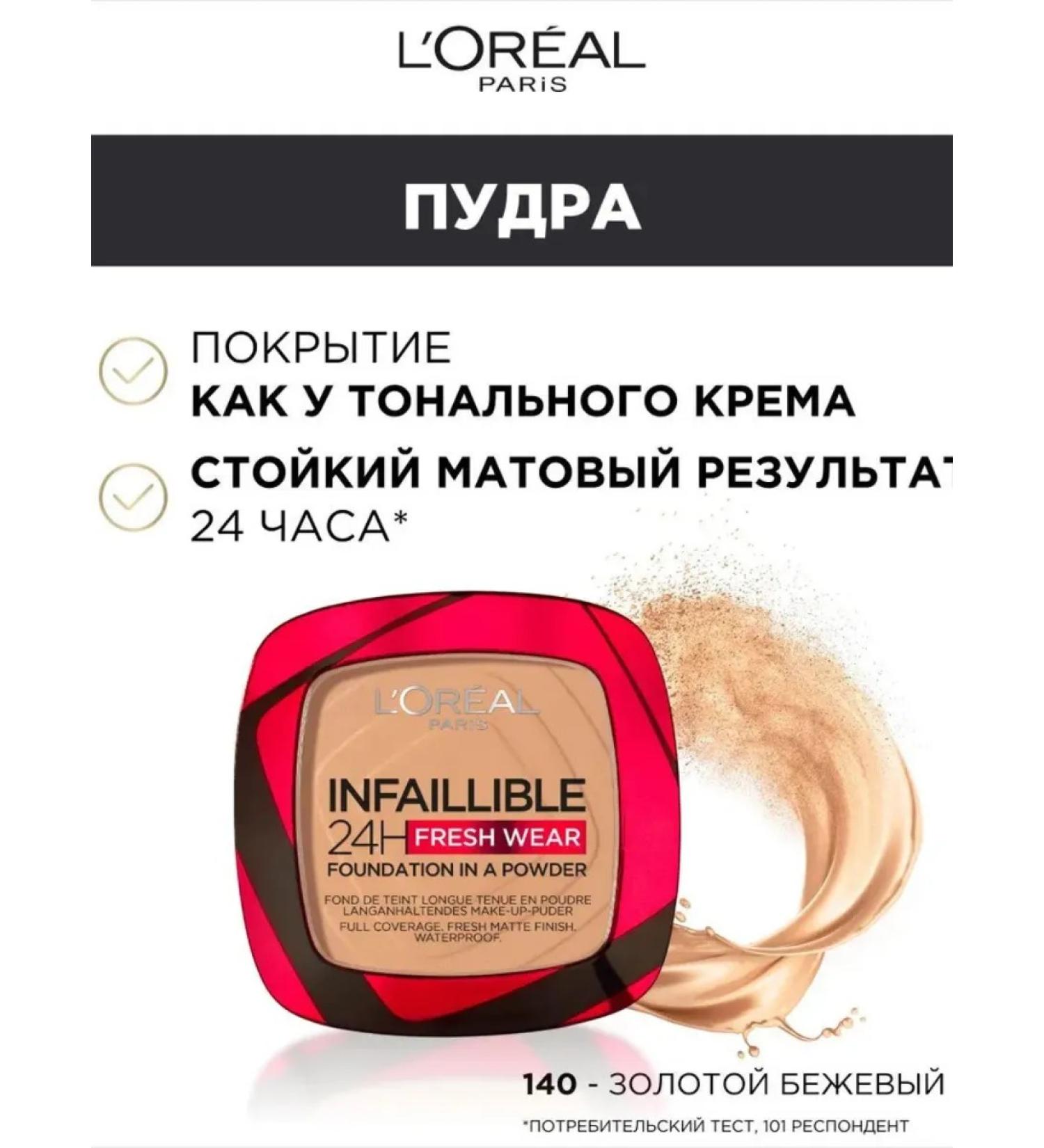 L'OREAL Infailible 24h Face Powder 140 - Buy Online on GoSupps.com