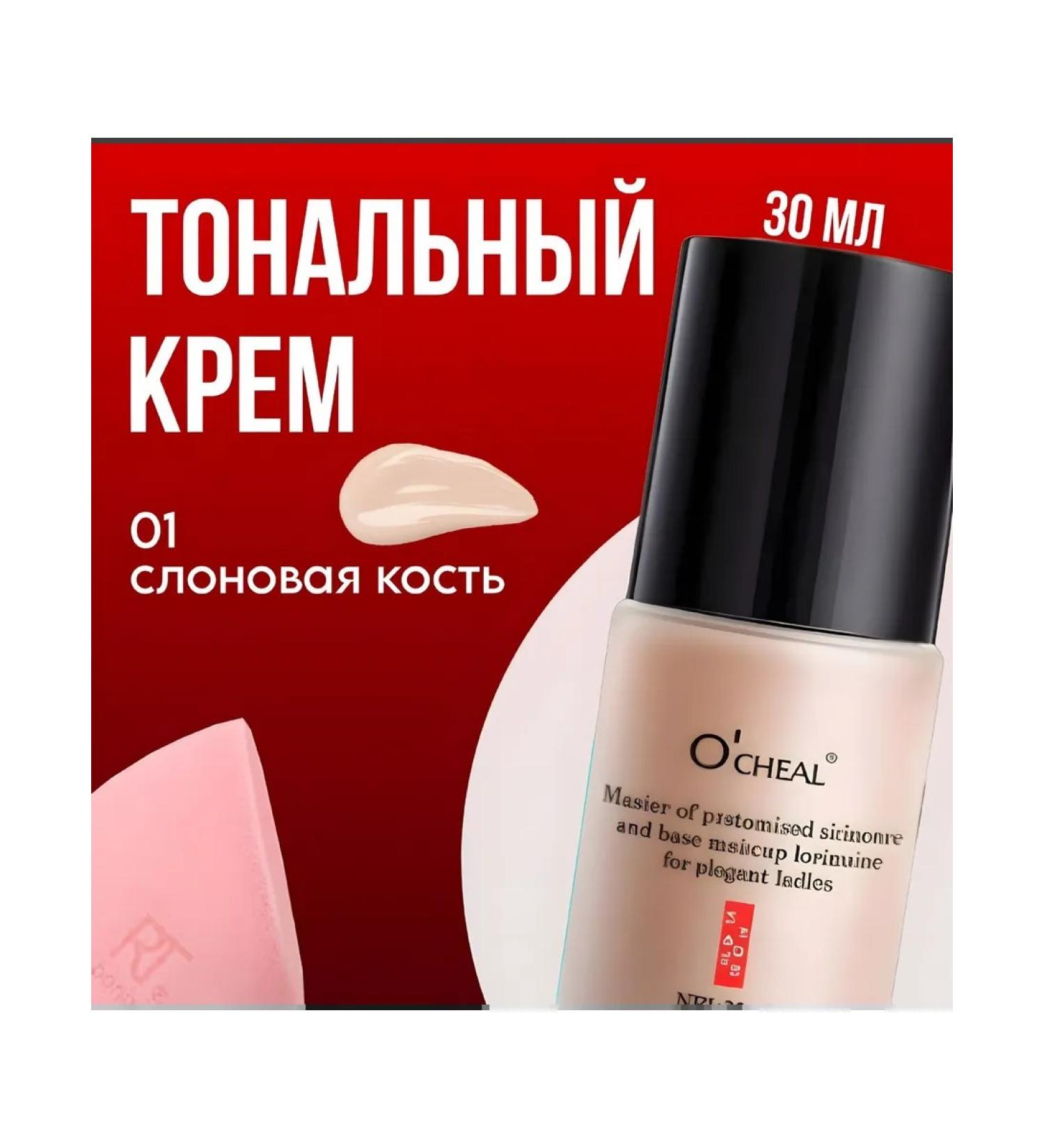 Hot Lady Tonal face cream tone with sponge No. 1 - Buy Online on GoSupps.com