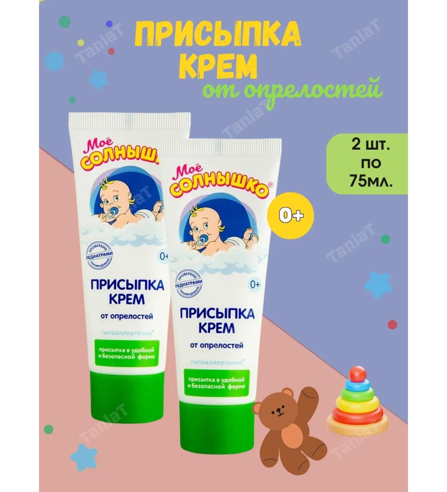 Avanta Podging-cream my sun 75ml*2pcs - Buy Online on GoSupps.com