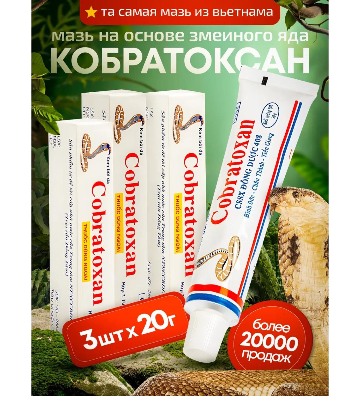 Ointment 3pcs*20g Cobratoxan - Buy Online on GoSupps.com