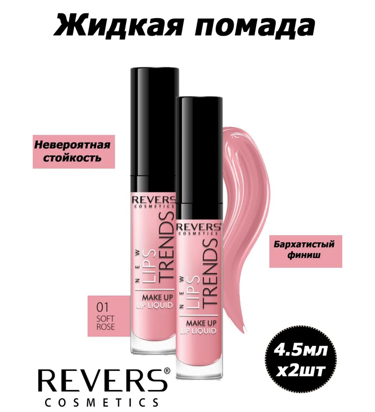 REVERS COSMETICS New Lips Trends 1 Soft Rose Liquid lipstick 4.5ml (x2) - Buy Online on GoSupps.com