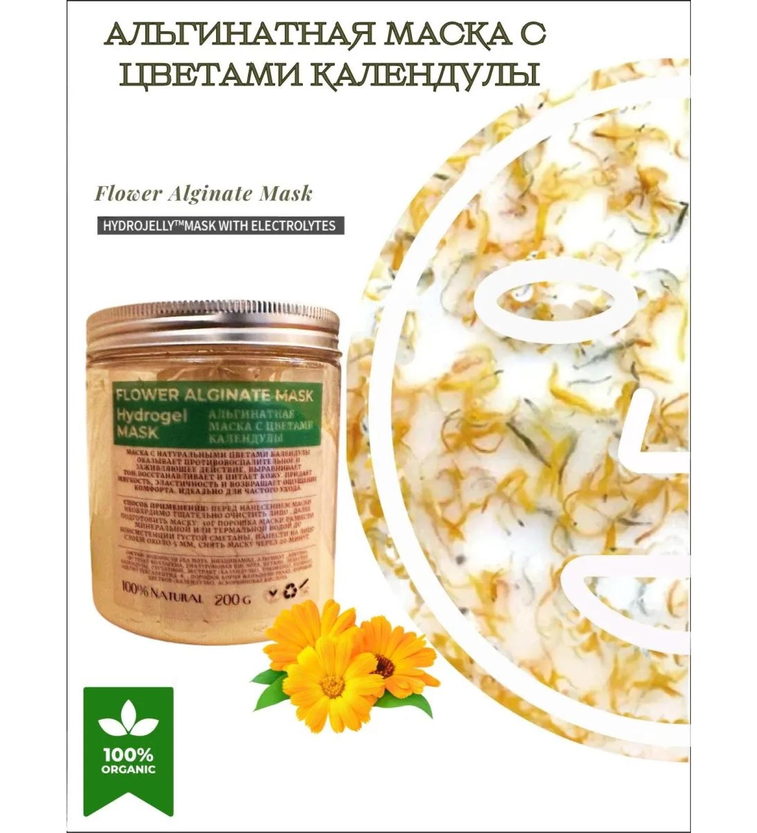 Quality Mark Assurance Alginate mask with calendula flowers - Buy Online on GoSupps.com
