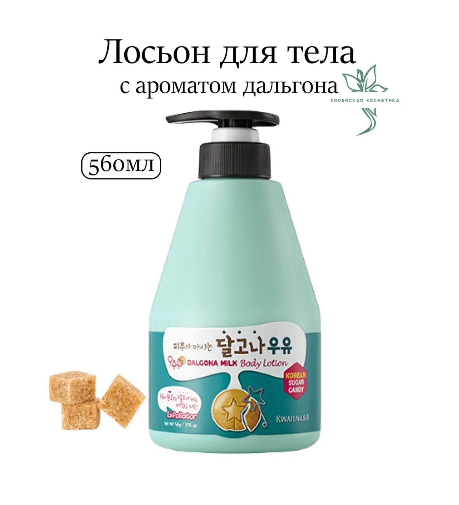 WELCOS Body lotion with the aroma of Dalgona Milk Body Lotion