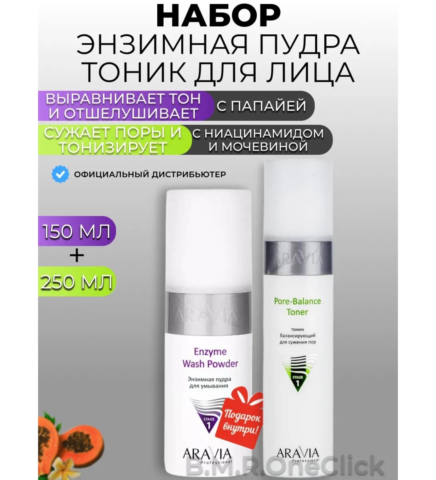 ARAVIA professional Enzyme powder of papaya and balancing face tonic - Buy Online on GoSupps.com