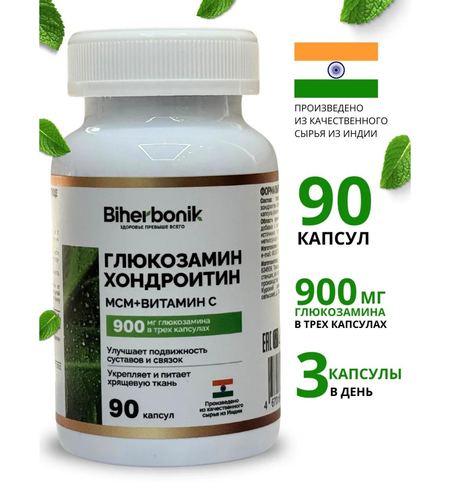 Biherbonik Glucosamine chondroitin MSM+vitamin C (90 capsules) - Buy Online on GoSupps.com