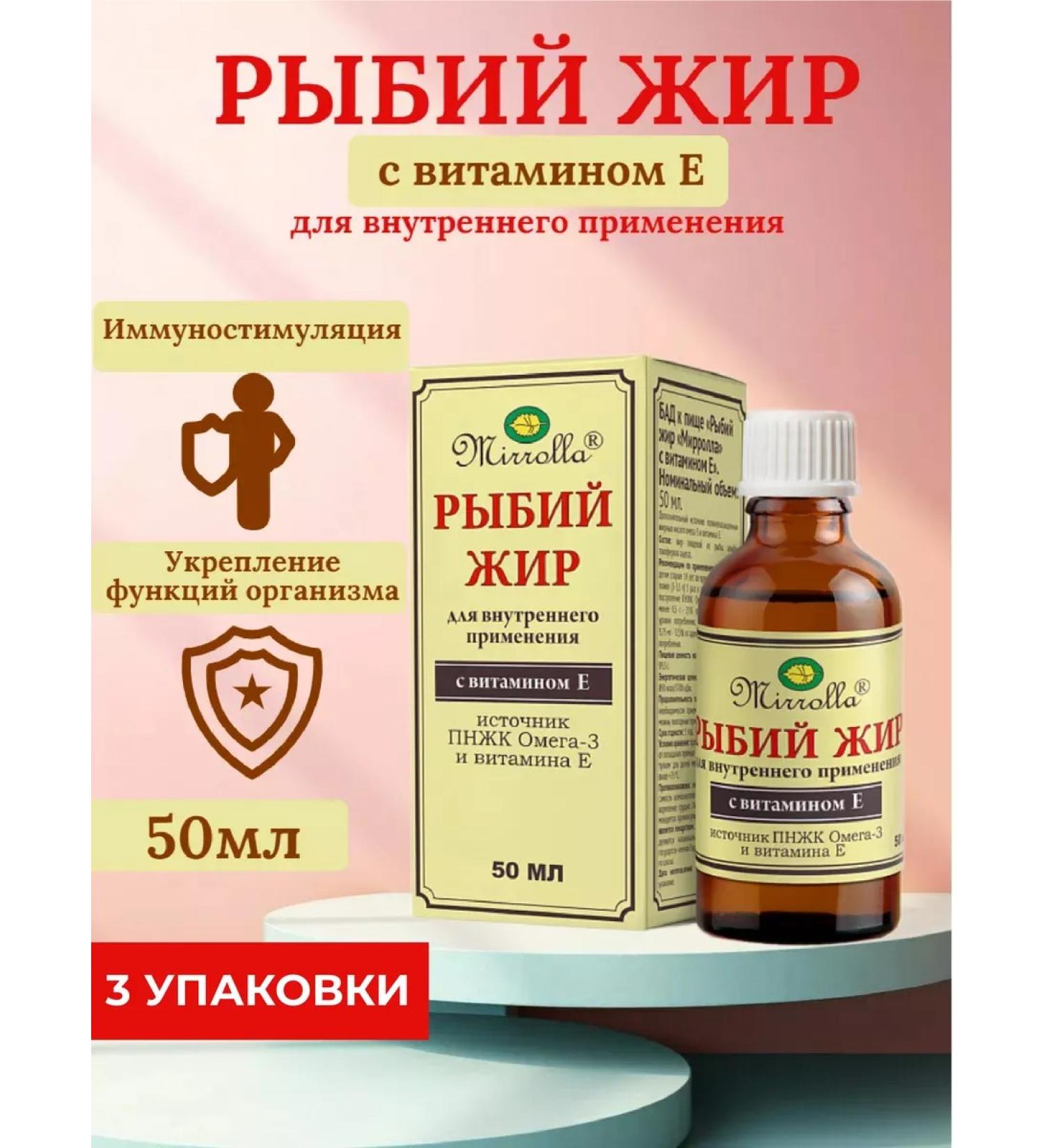 mirrolla Fish oil with vitamin E 50ml 3 pcs - Buy Online on GoSupps.com