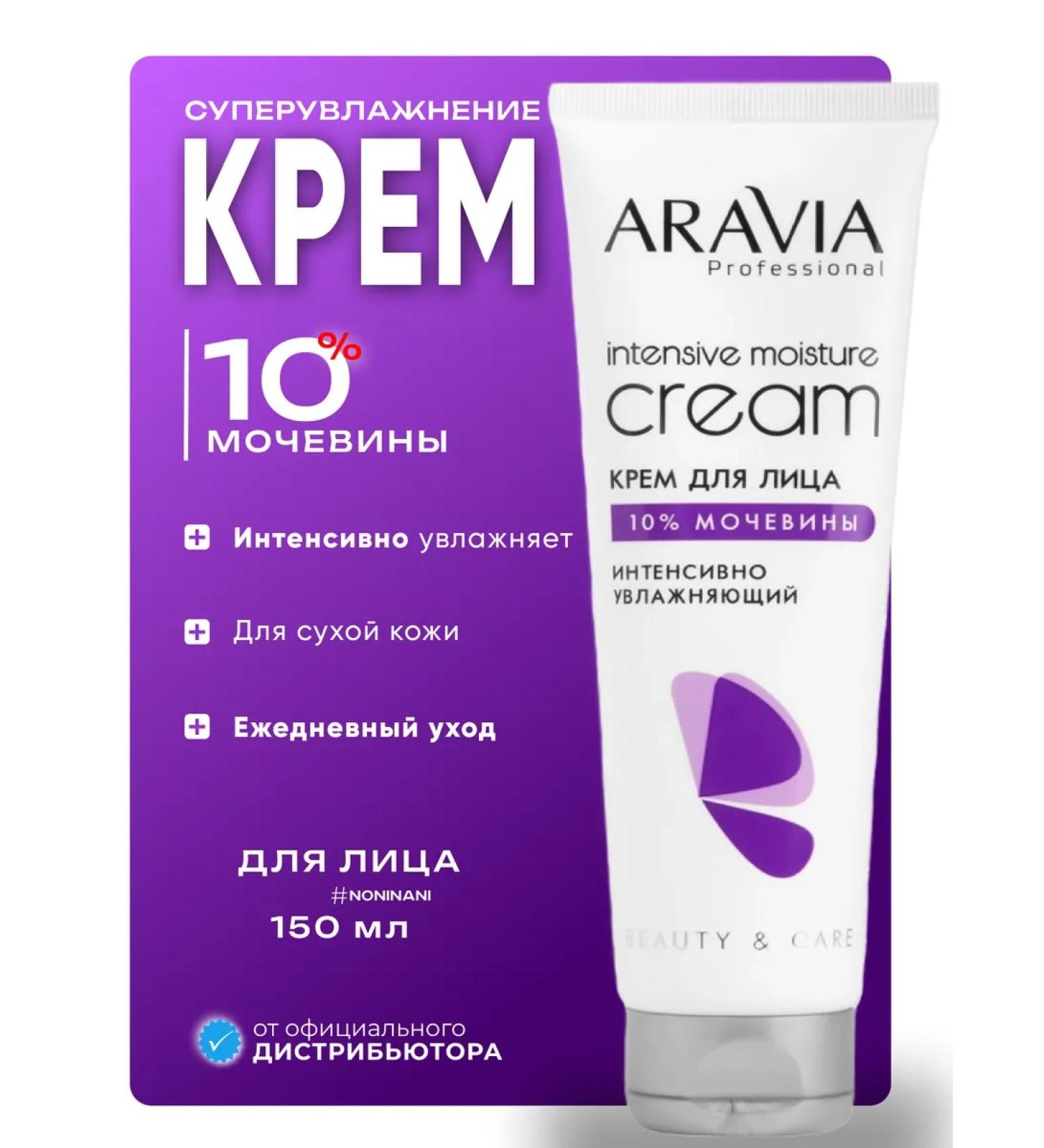 ARAVIA Professional Face cream intensively moisturizer with urea 10% - Buy Online on GoSupps.com
