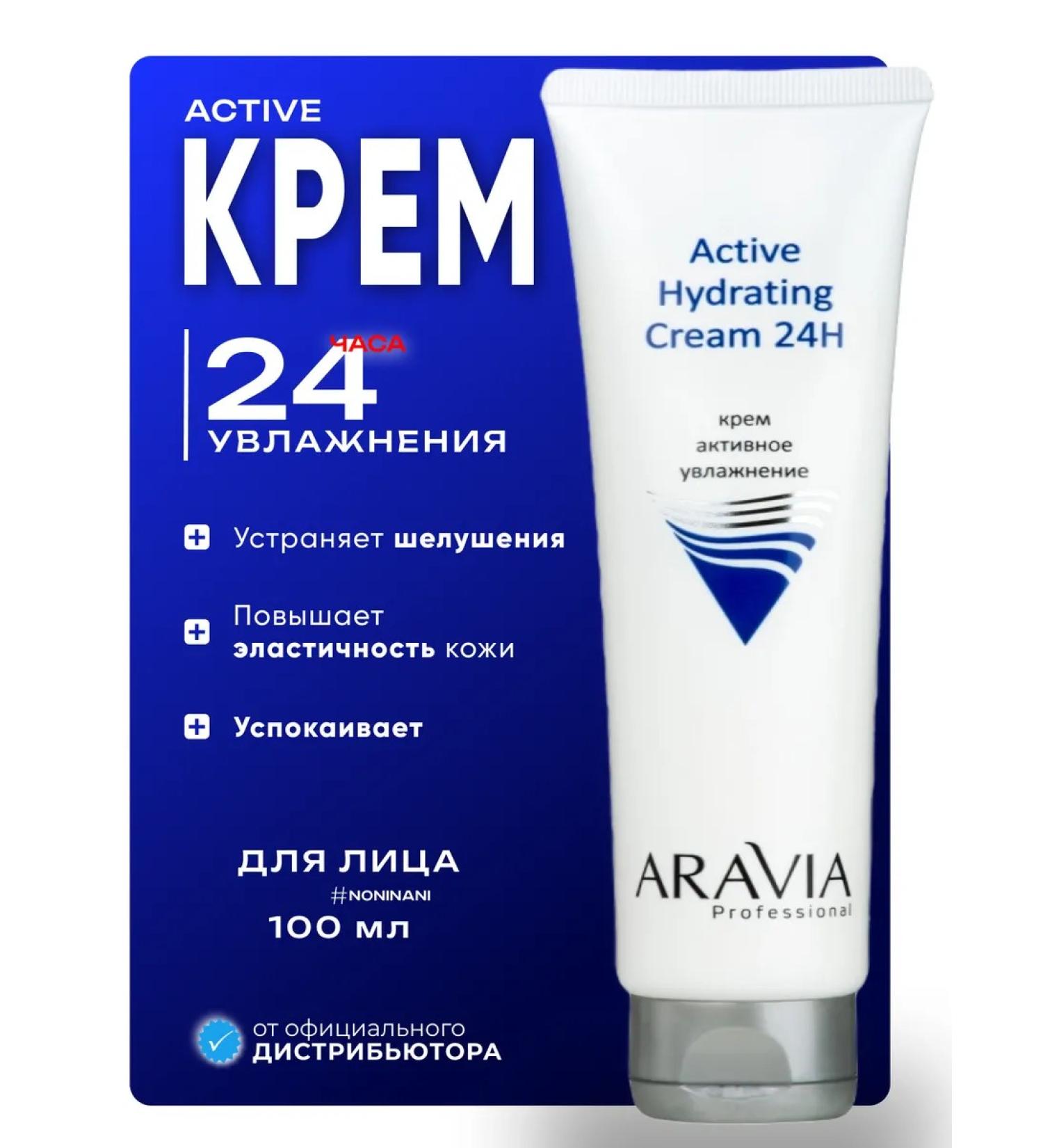 ARAVIA Professional Facial cream active moisturizing for 24 hours 100 ml - Buy Online on GoSupps.com
