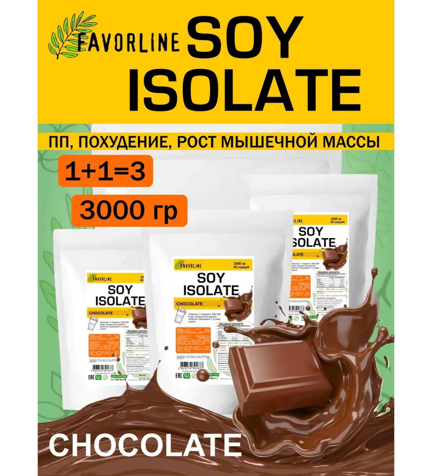 FAVORLINE Soy isolate soy protein 3x1000 gr Chocolate - Buy Online on GoSupps.com