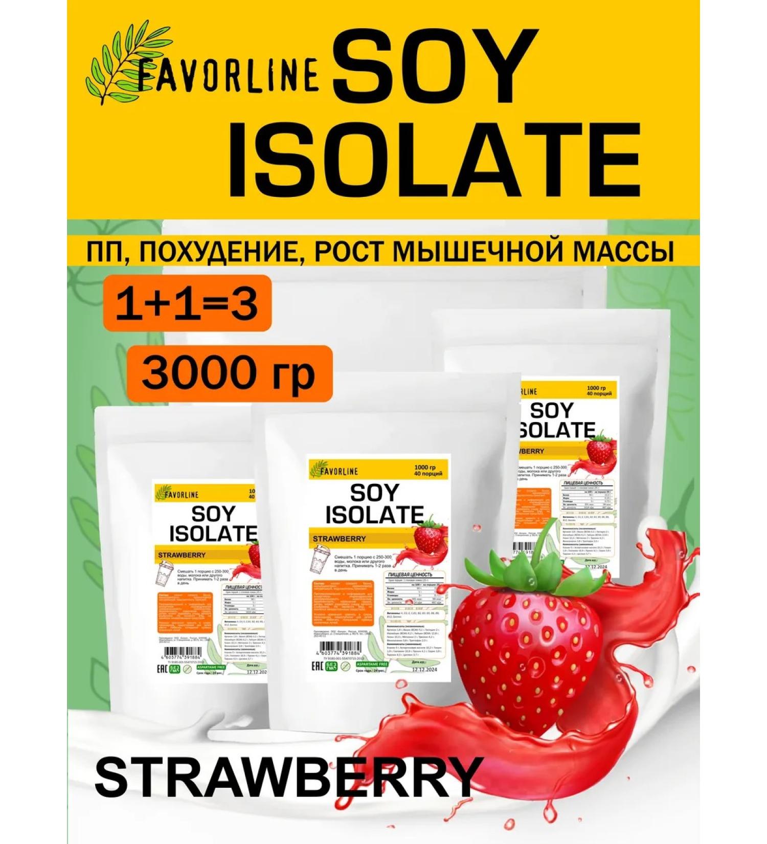 FAVORLINE Soy isolate soy protein 3x1000 grams strawberries - Buy Online on GoSupps.com