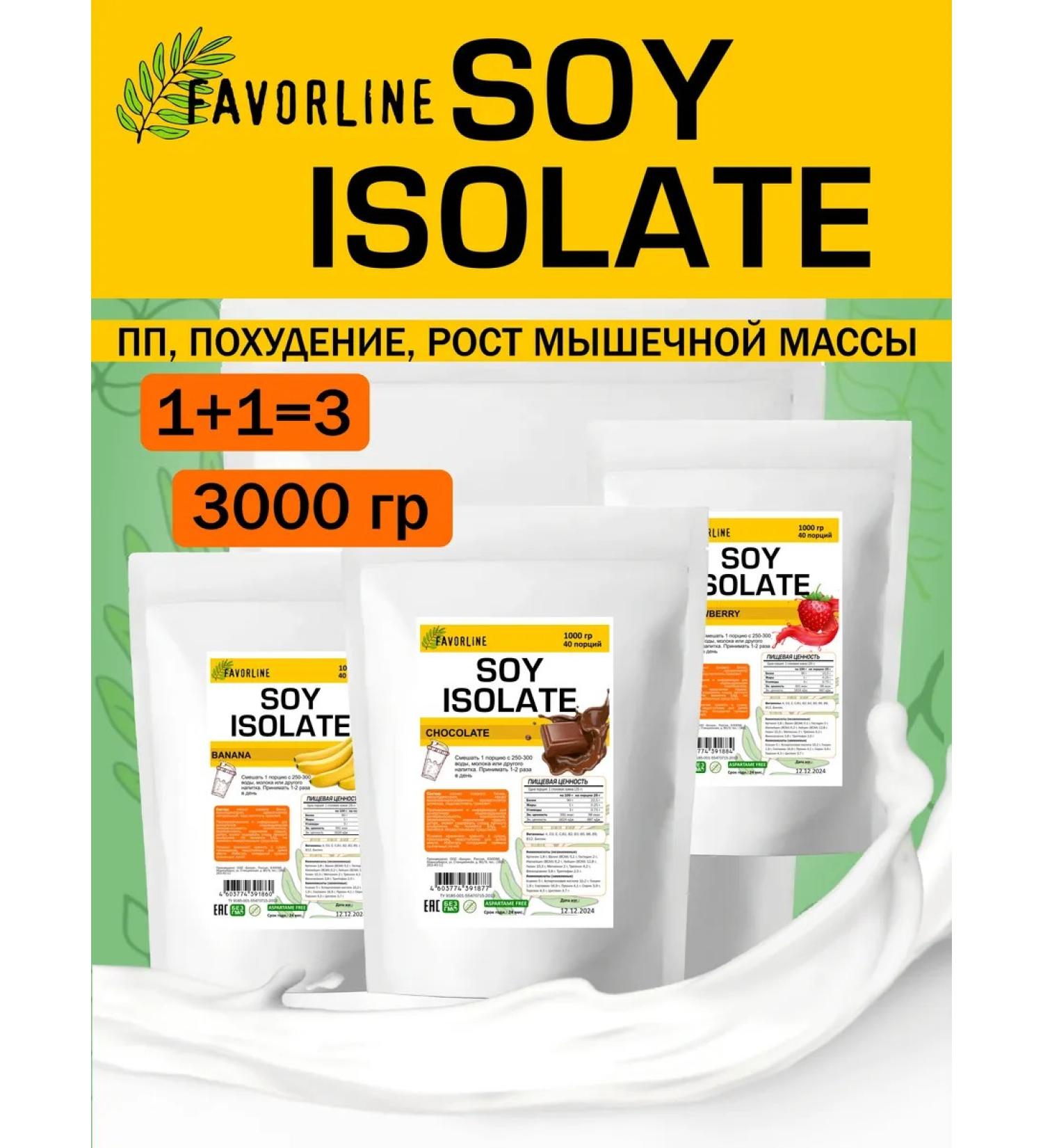 FAVORLINE Soy isolate soy protein 3x1000 gr bananan strawberries chocolate - Buy Online on GoSupps.com