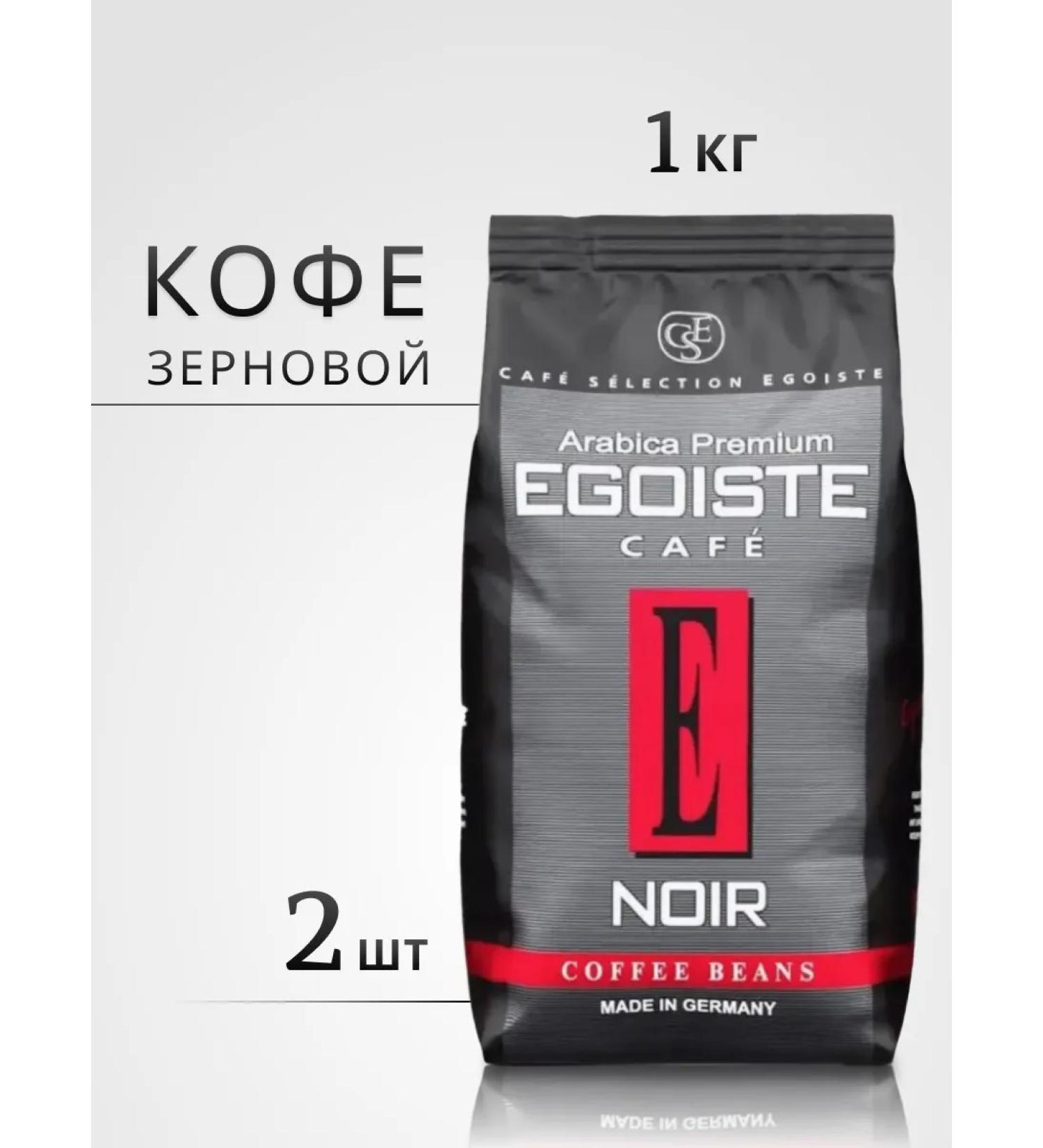 EGOISTE Coffee in grains Egoist Noir 1 kg 2 pieces - Buy Online on GoSupps.com