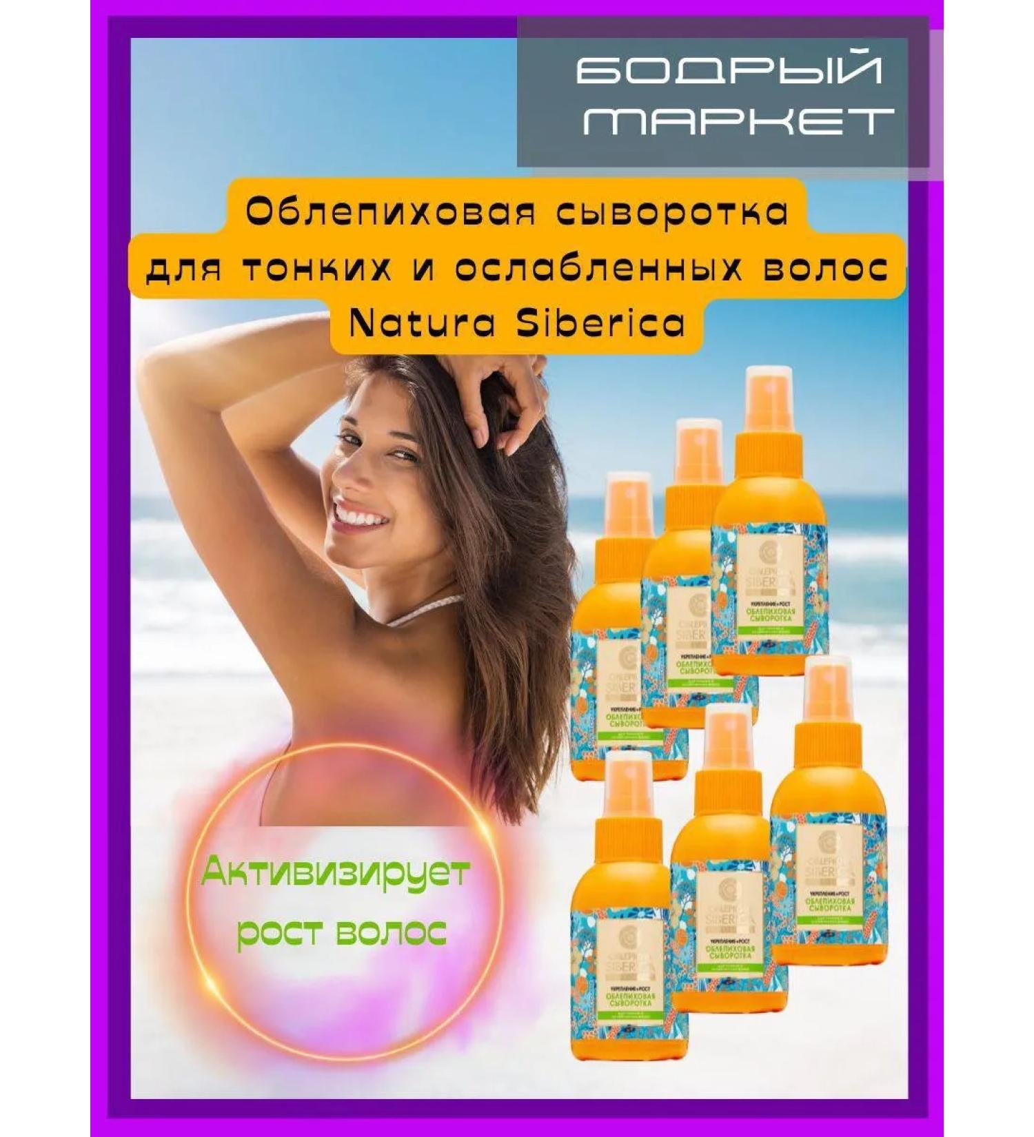 Natura Siberica Club for scalp for weakened hair 6 pcs - Buy Online on GoSupps.com