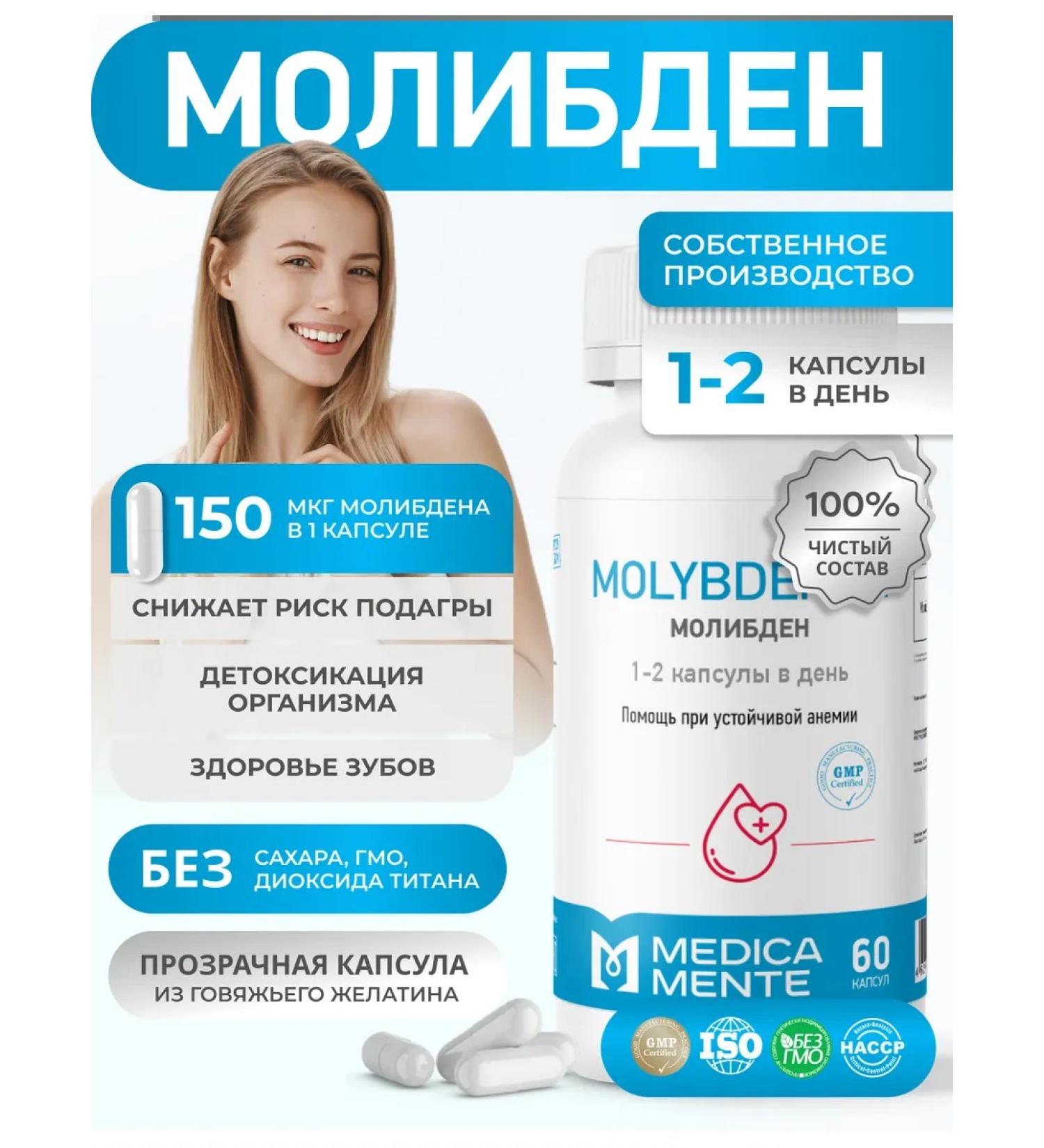 Medica Mente Molybdenum (sodium molybdate) 60 capsules - Buy Online on GoSupps.com