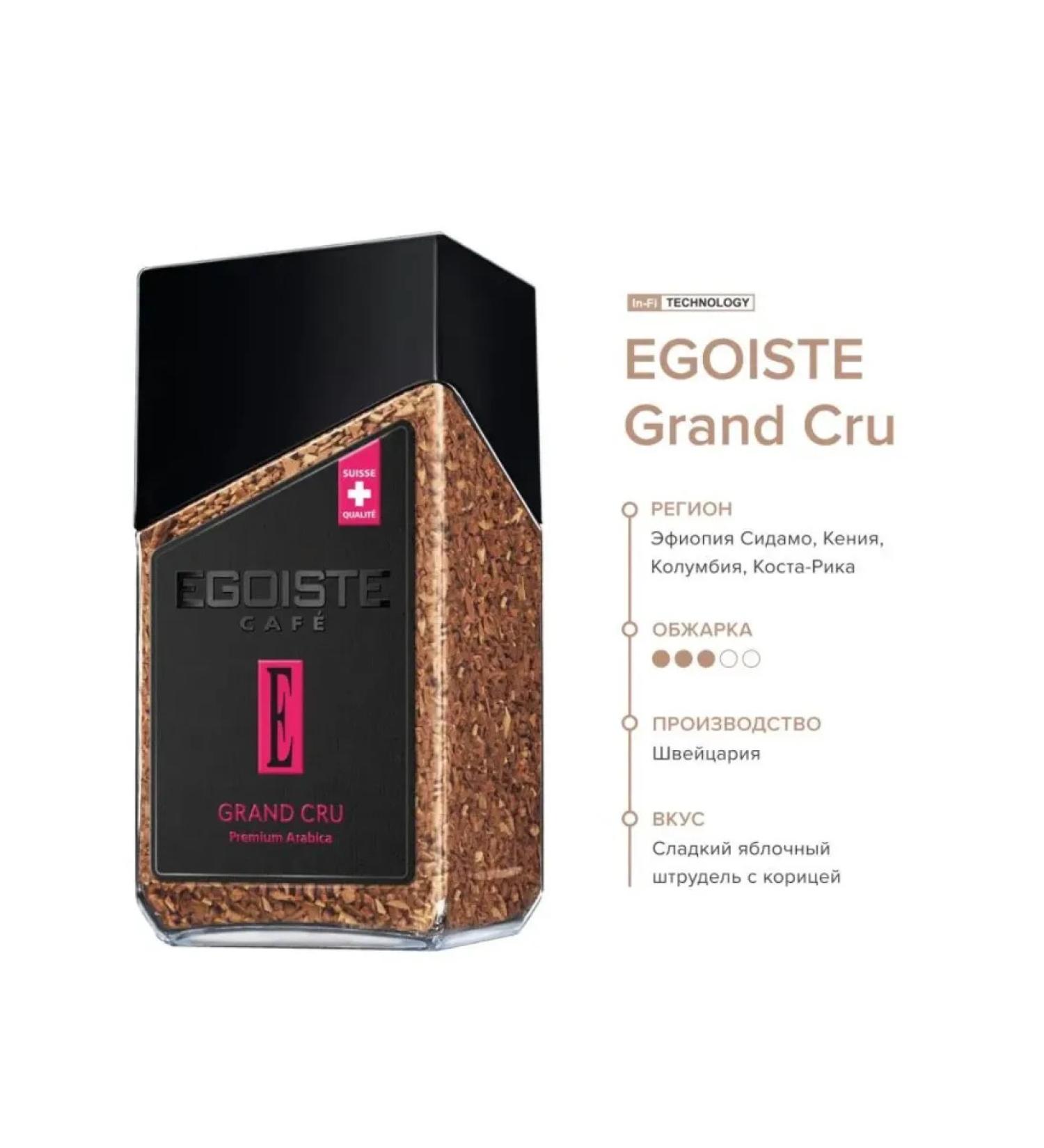 Soluble coffee Egoiste Grand Cru 95g