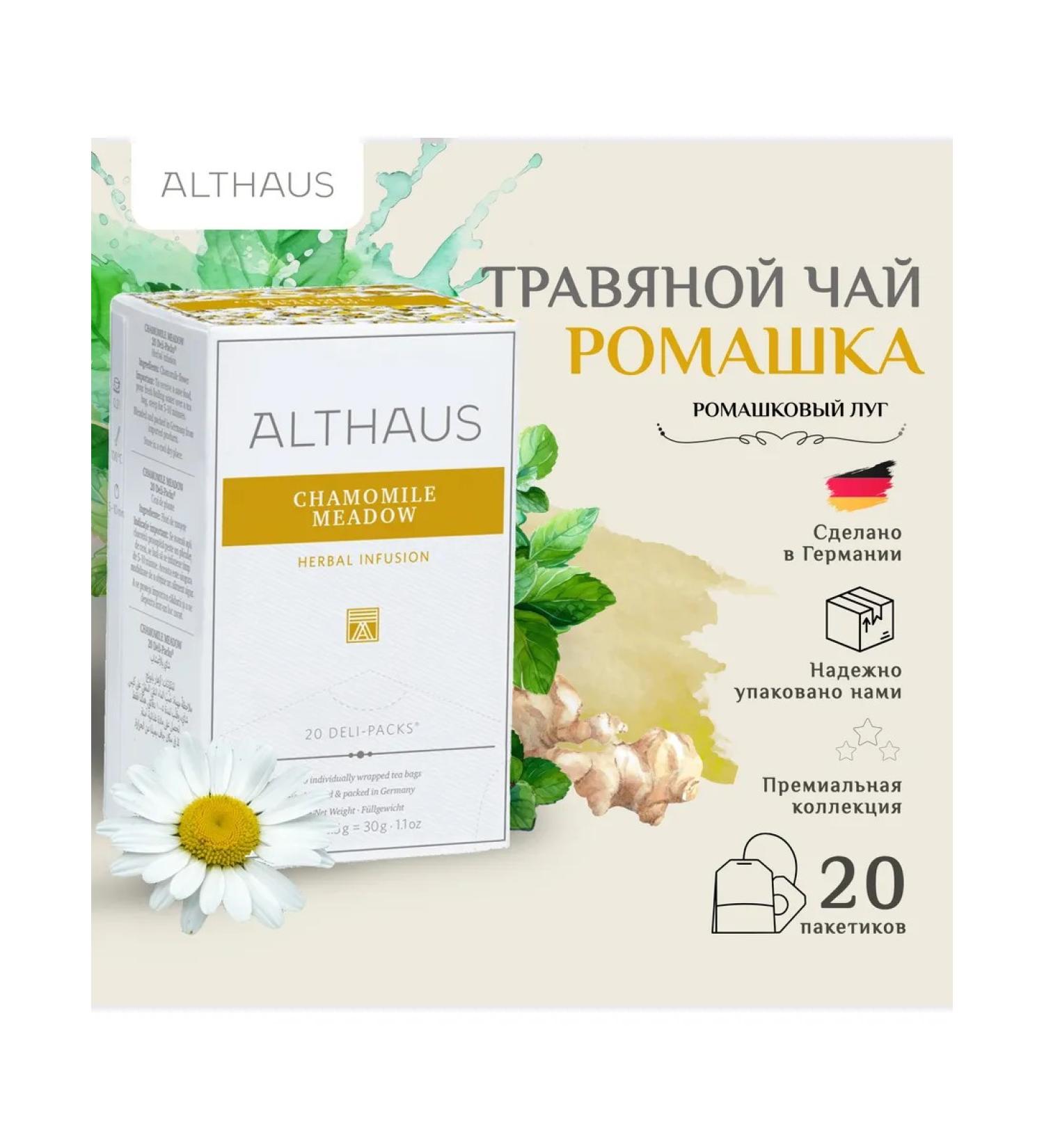 ALTHAUS Chamomile Meadow herbal tea in bags 20 pcs - Buy Online on GoSupps.com