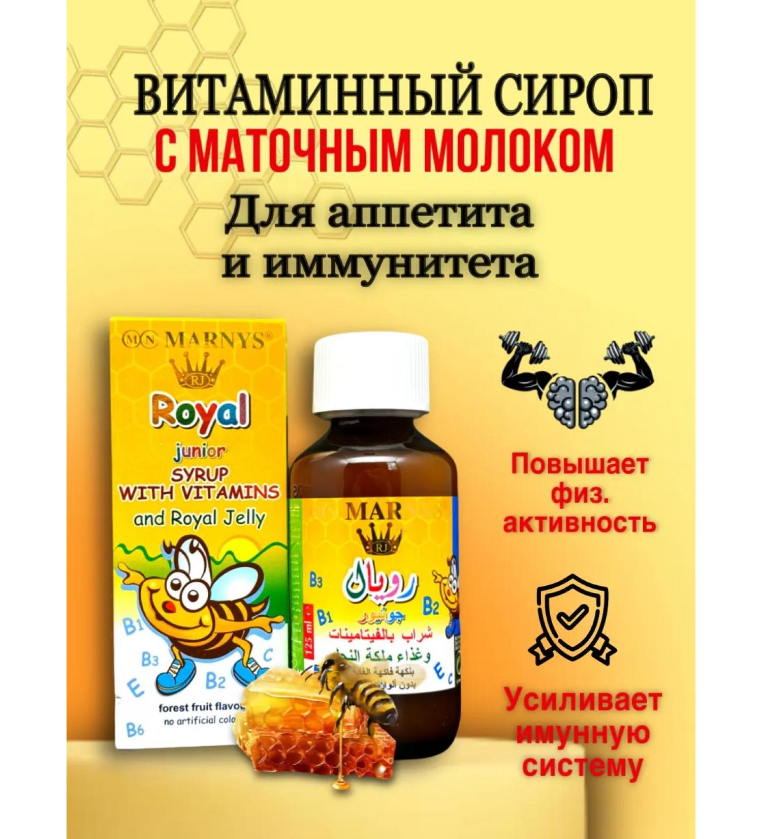 Marnys Vitamin syrup for the development and improvement of appetite - Buy Online on GoSupps.com