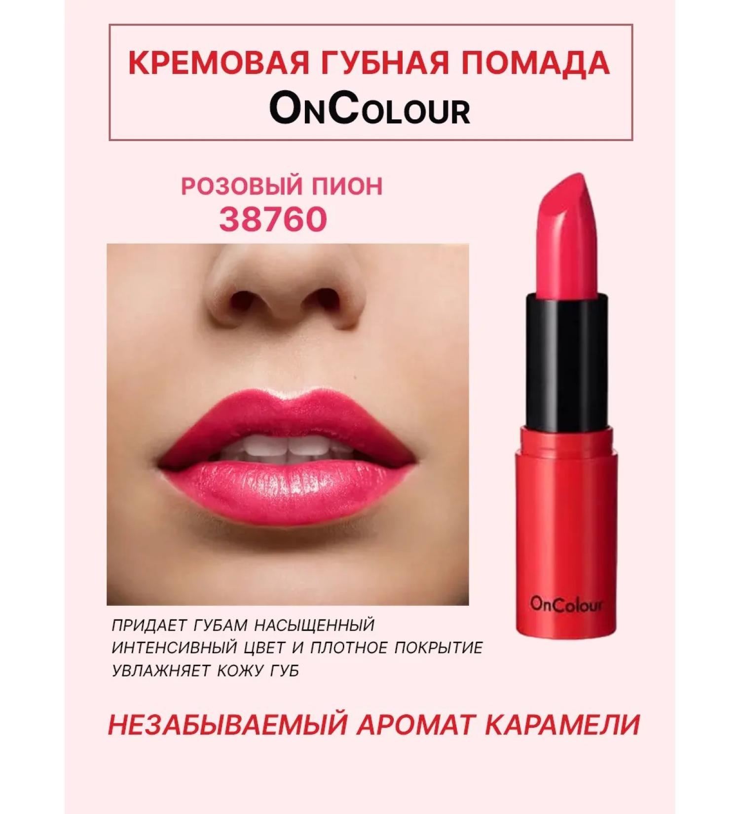 Creamy lipstick Oncolor Oriflame 38760 - Buy Online on GoSupps.com