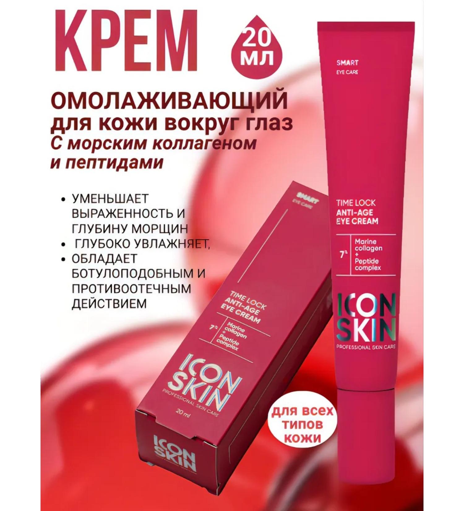ICON SKIN Cream rejuvenating for the skin around the eyes Time Lock - Buy Online on GoSupps.com