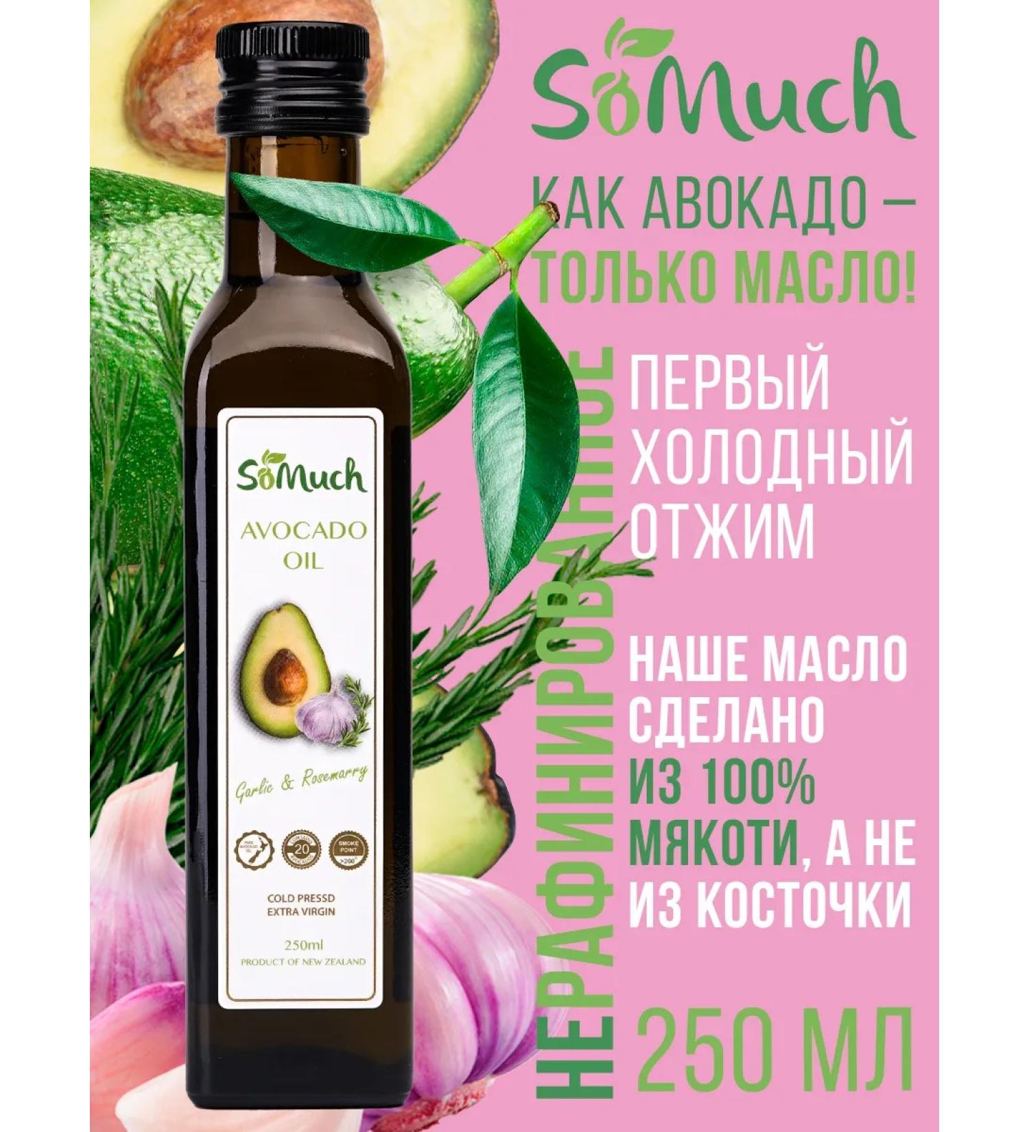 Somuch Extra Virgin Avocado oil garlic food rosemary 250 ml - Buy Online on GoSupps.com