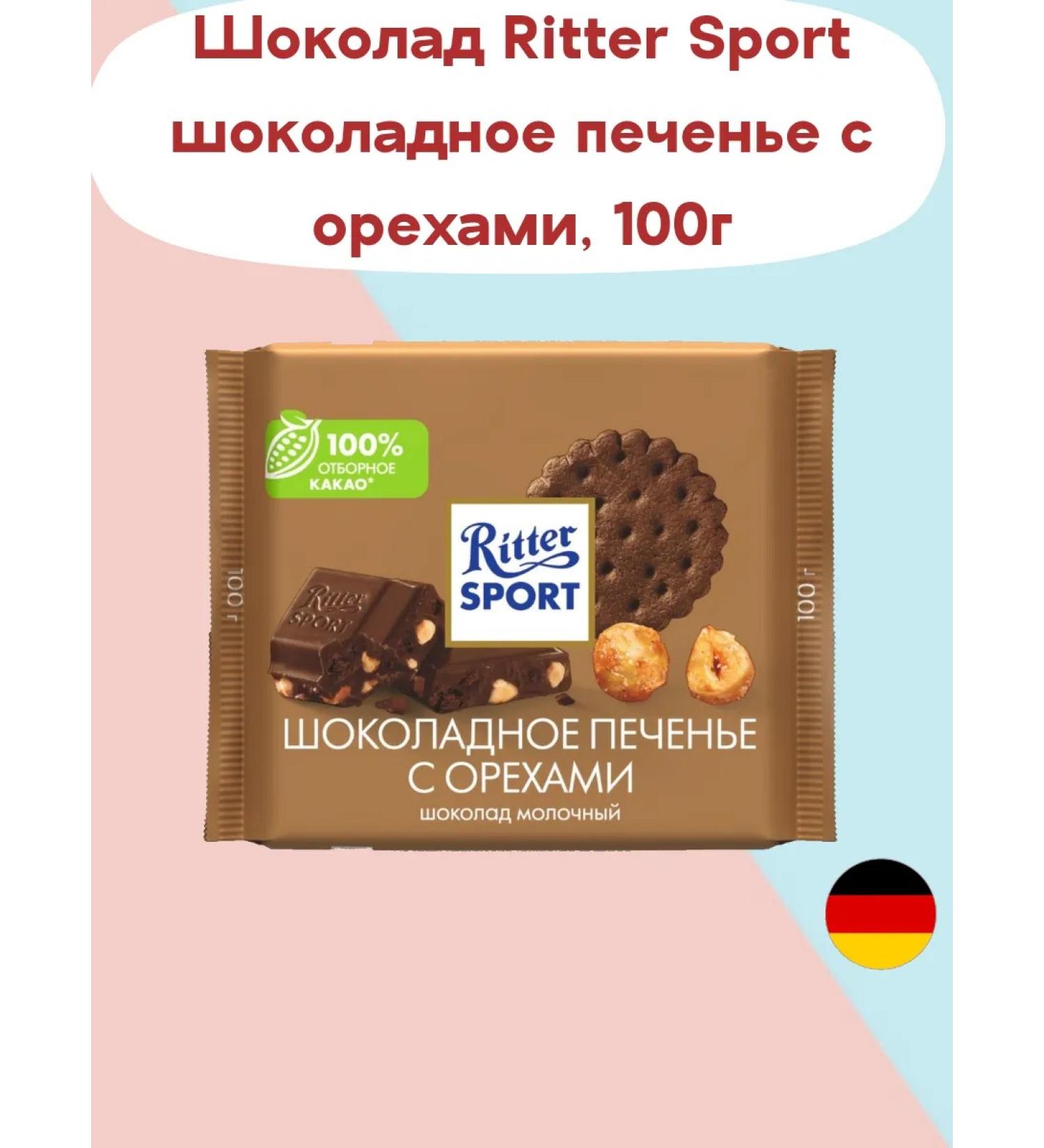 Ritter Sport Milk chocolate cookies with nuts 100g - Buy Online on GoSupps.com