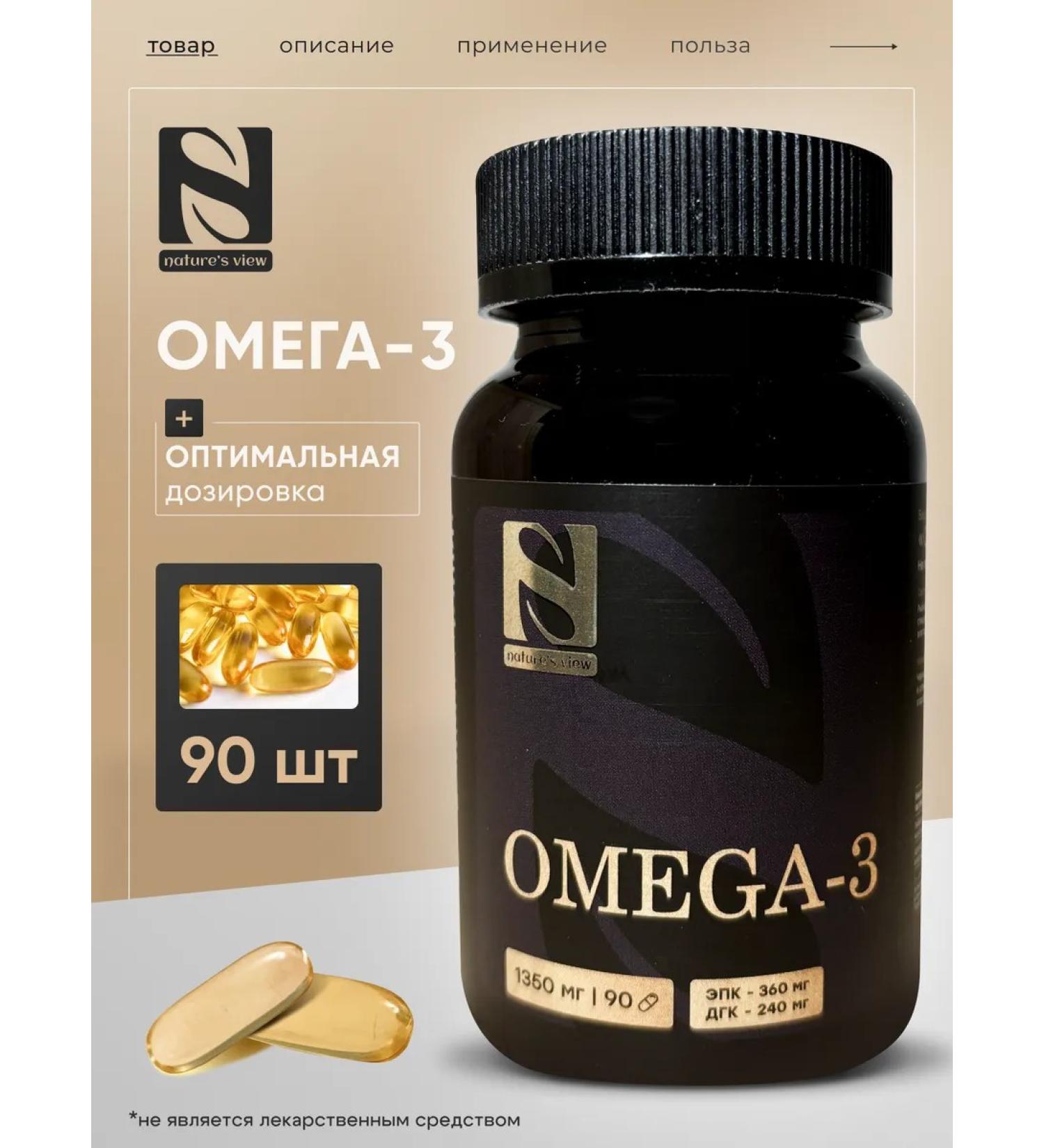 Nature's View Omega-3 (Omega-3) Capsules 1350mg No. 90 - Buy Online on GoSupps.com