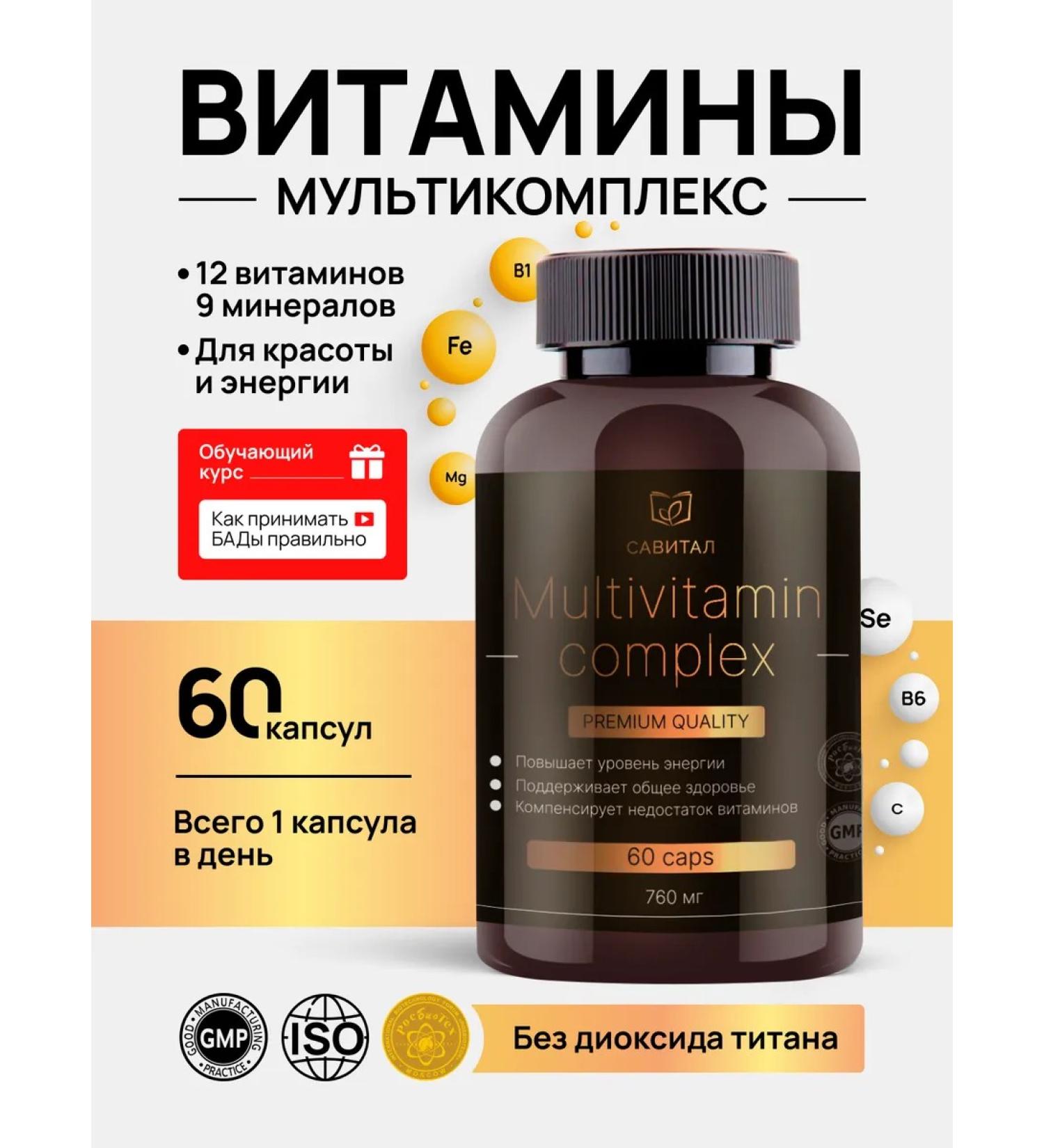 Savital Multivitamins complex for women and men - Buy Online on GoSupps.com