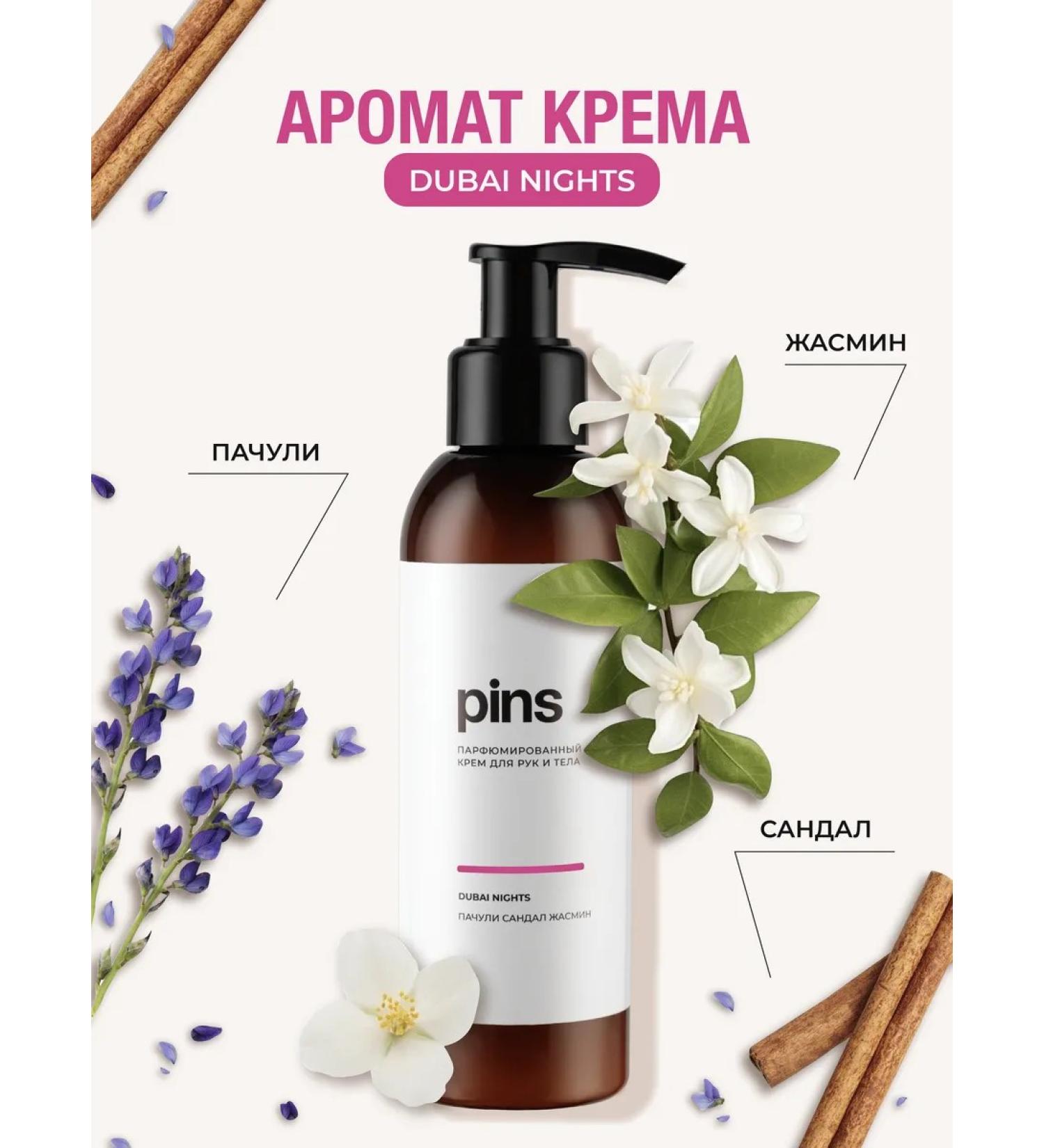 PINS COSMETICS Cream for body and hands perfumed Dubai Nights - Buy Online on GoSupps.com