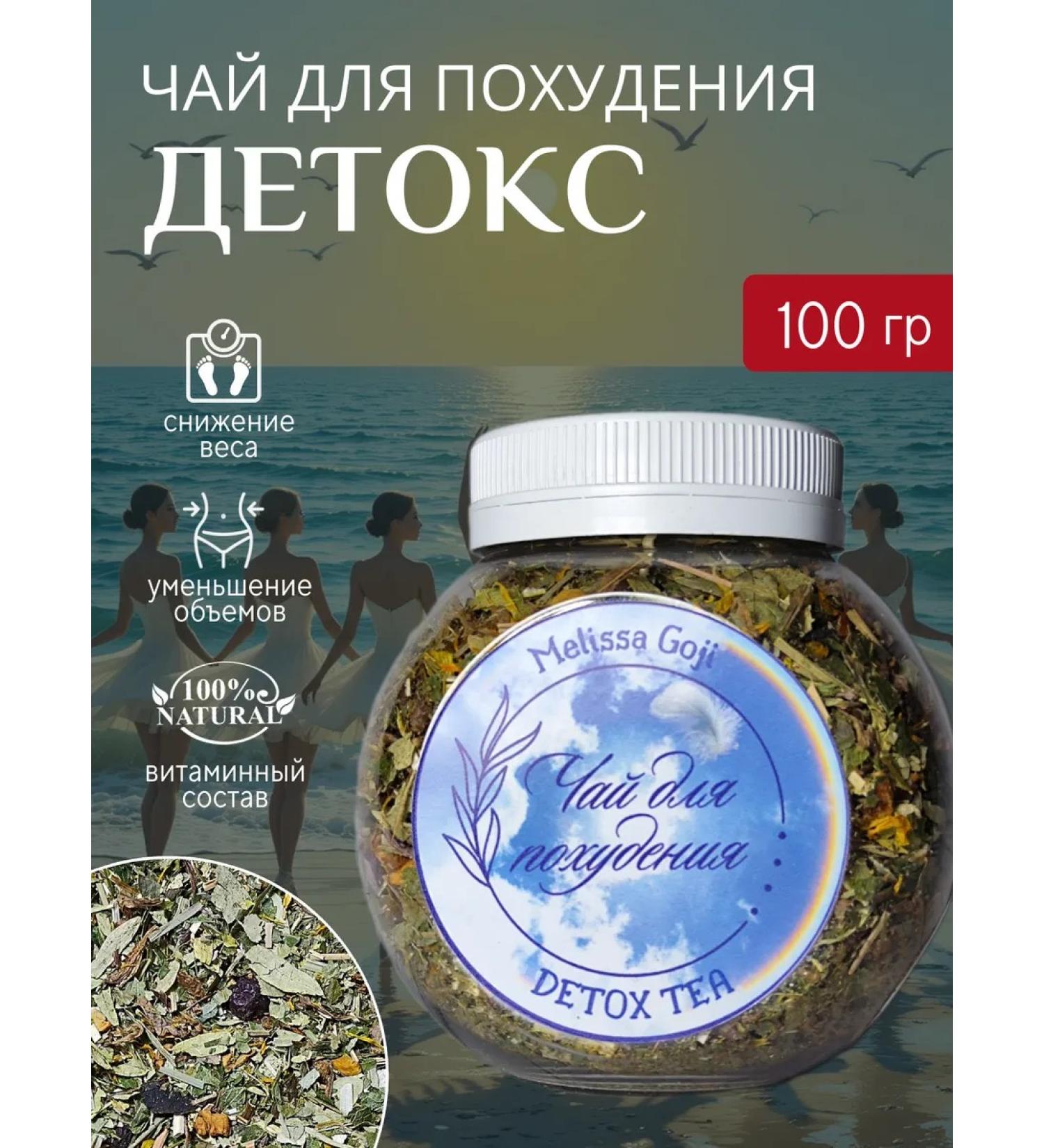 Melissa Goji Disruption Tea purification - Buy Online on GoSupps.com