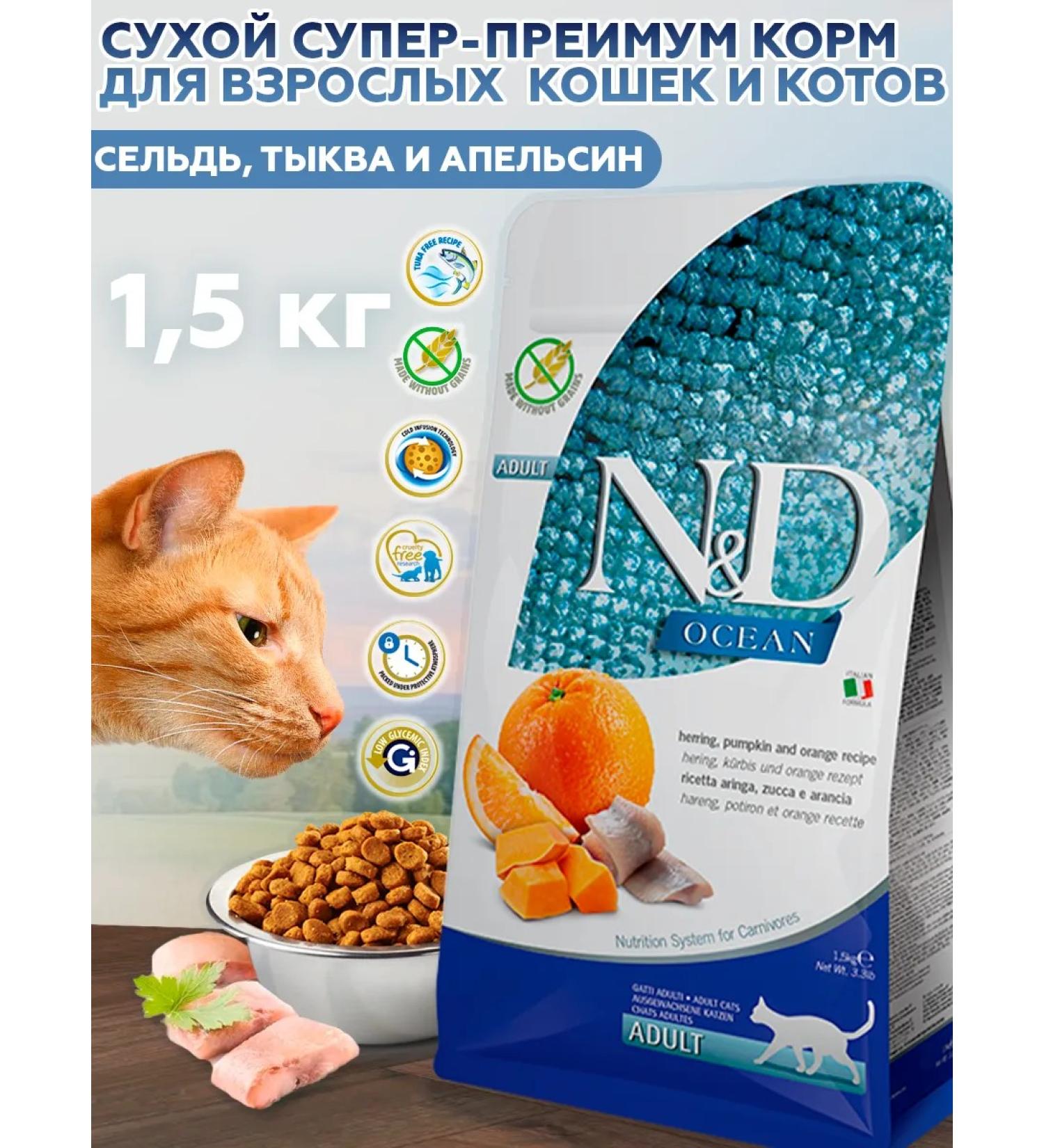 Farmina N&D Ocean Bezernovaya for cats 1.5 kg - Buy Online on GoSupps.com