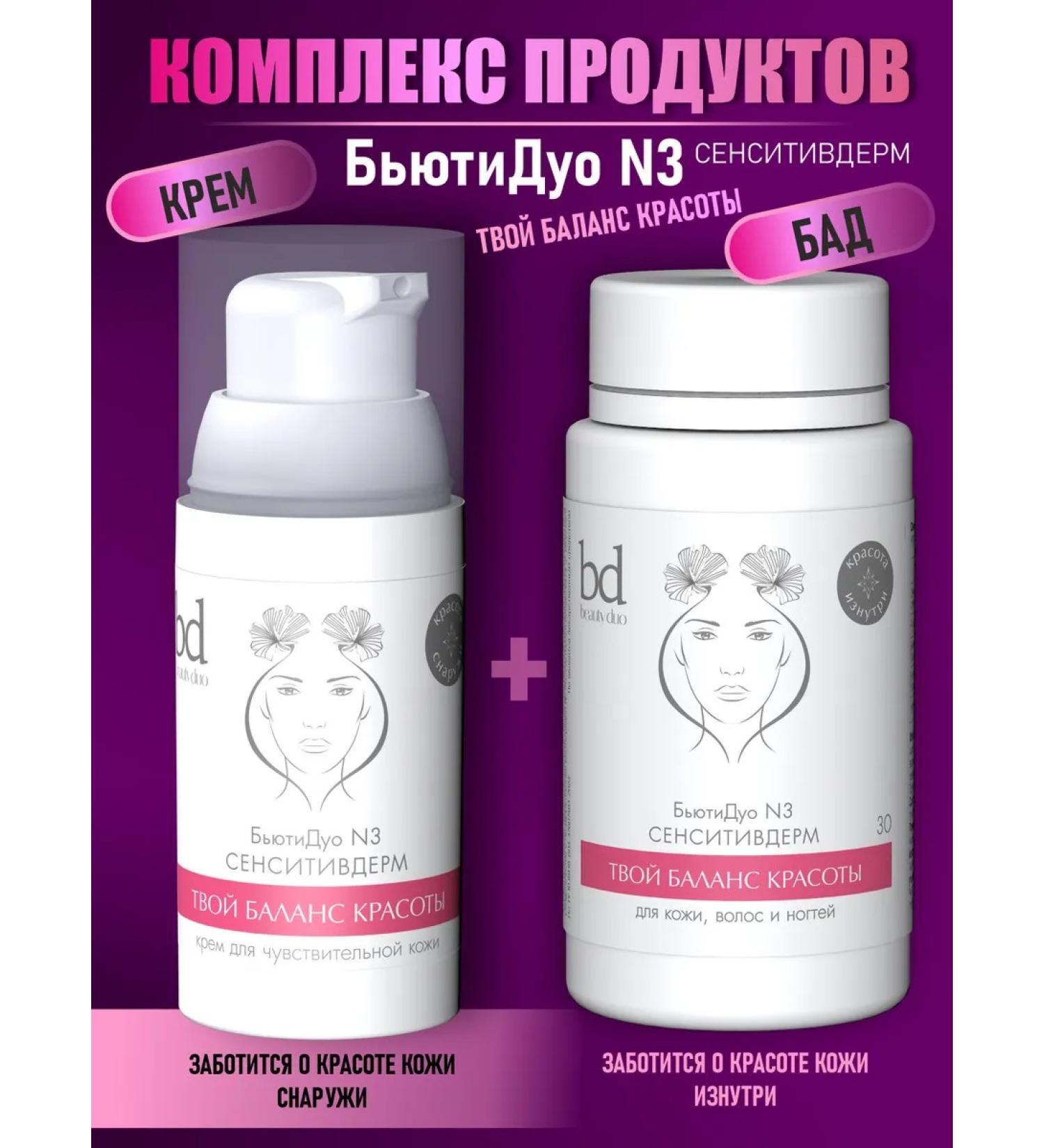 Beauty Duo Sensitivderm Care N3 Cream+Bad face care - Buy Online on GoSupps.com