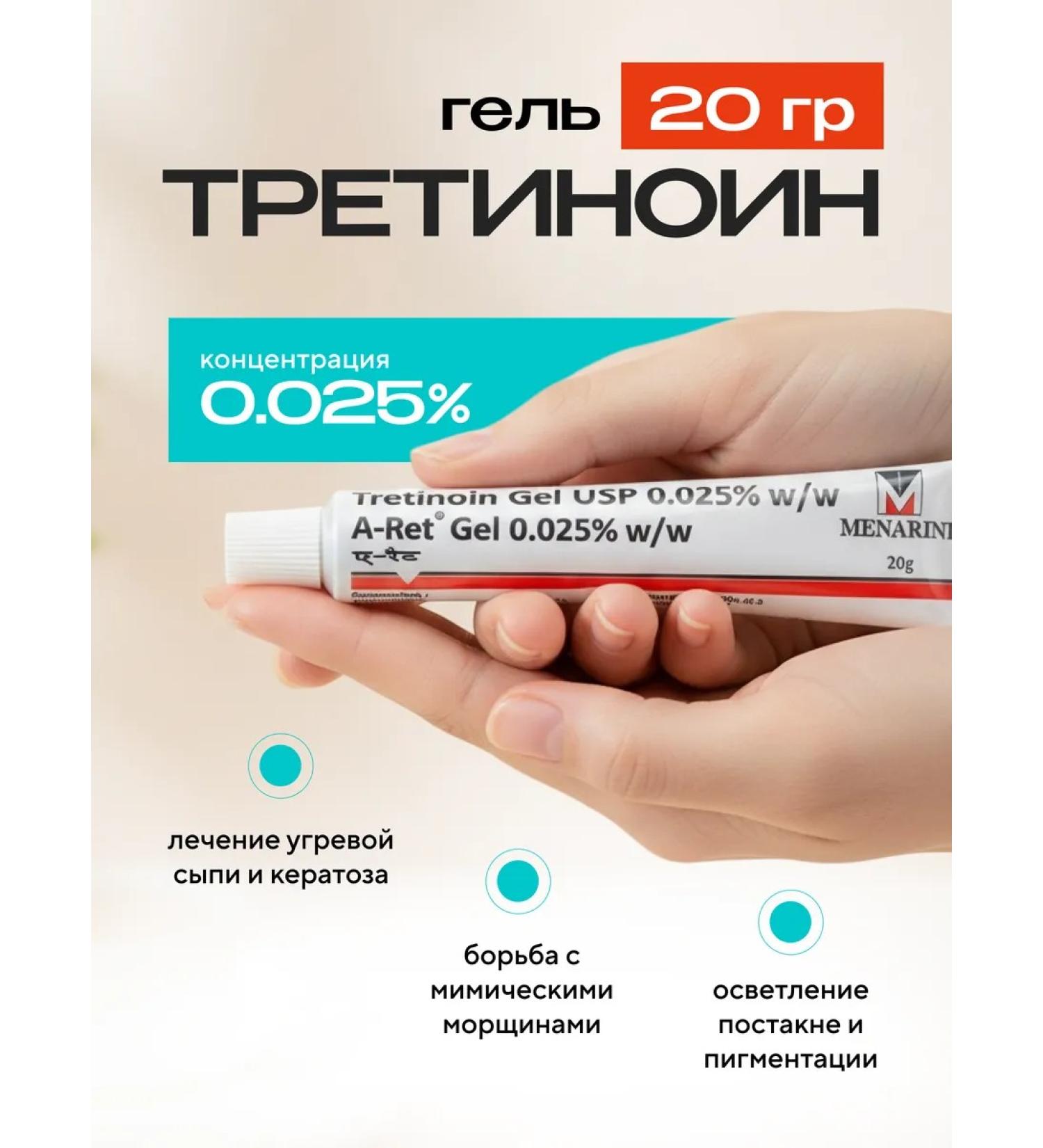 AMRITAVEDA Tretinoin Gel from acne and acne 0.025% - Buy Online on GoSupps.com
