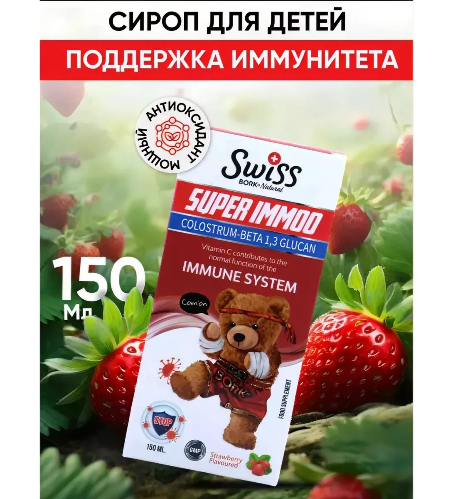 Super Immo Syrup - Buy Online on GoSupps.com