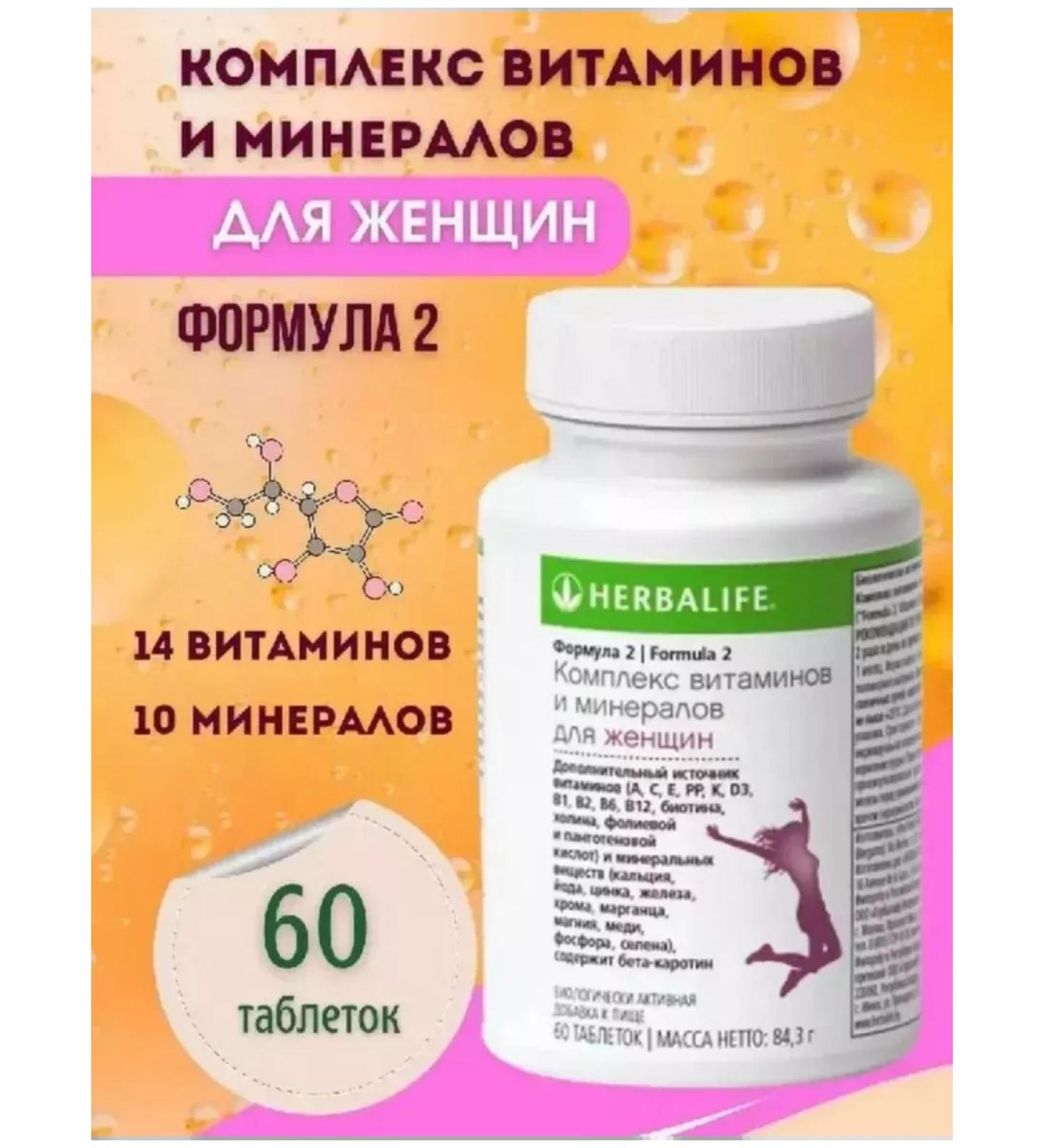 A complex of vitamins and minerals for women Herbalife - Buy Online on GoSupps.com