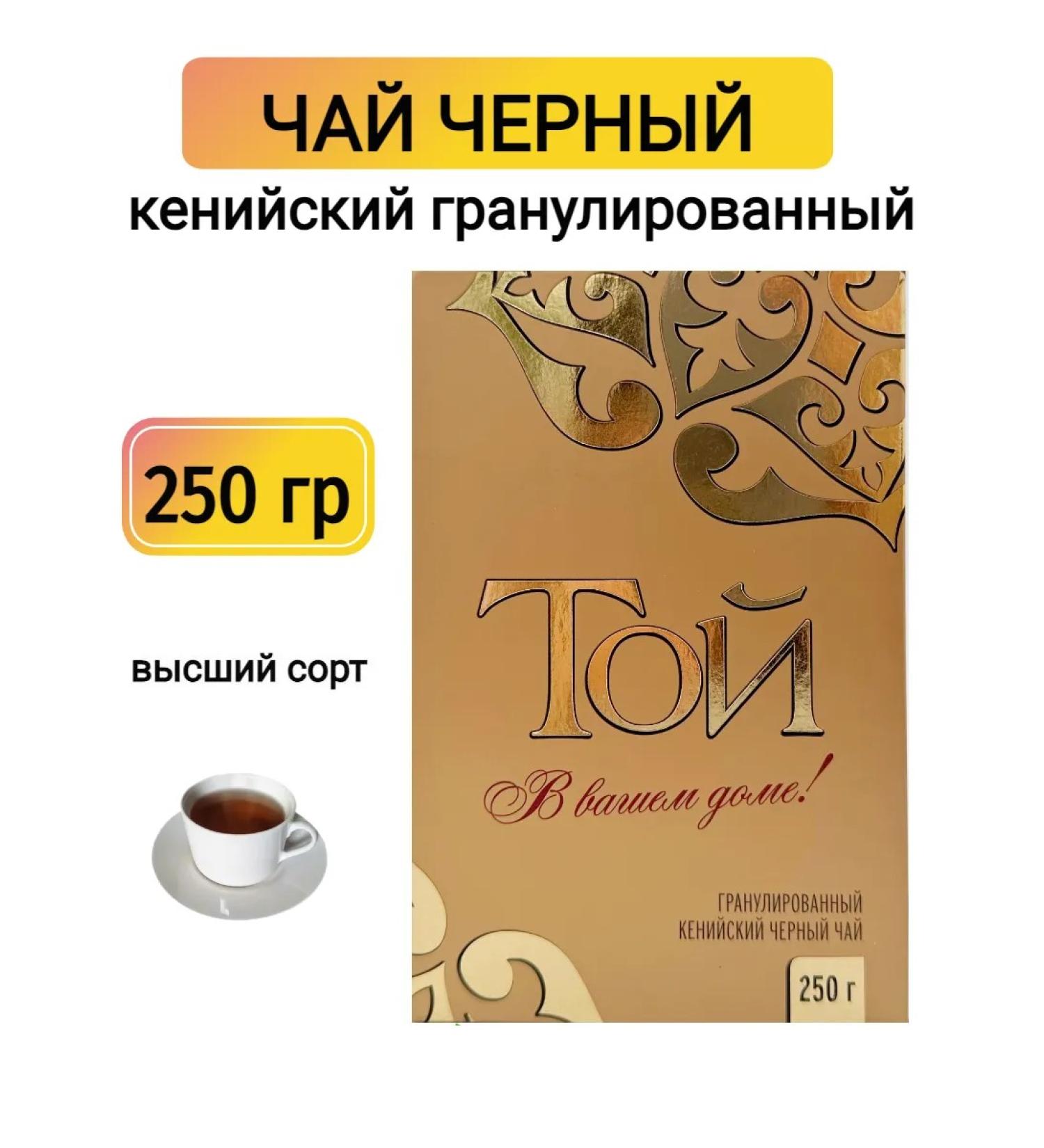 That Black granular tea 250 g - Buy Online on GoSupps.com