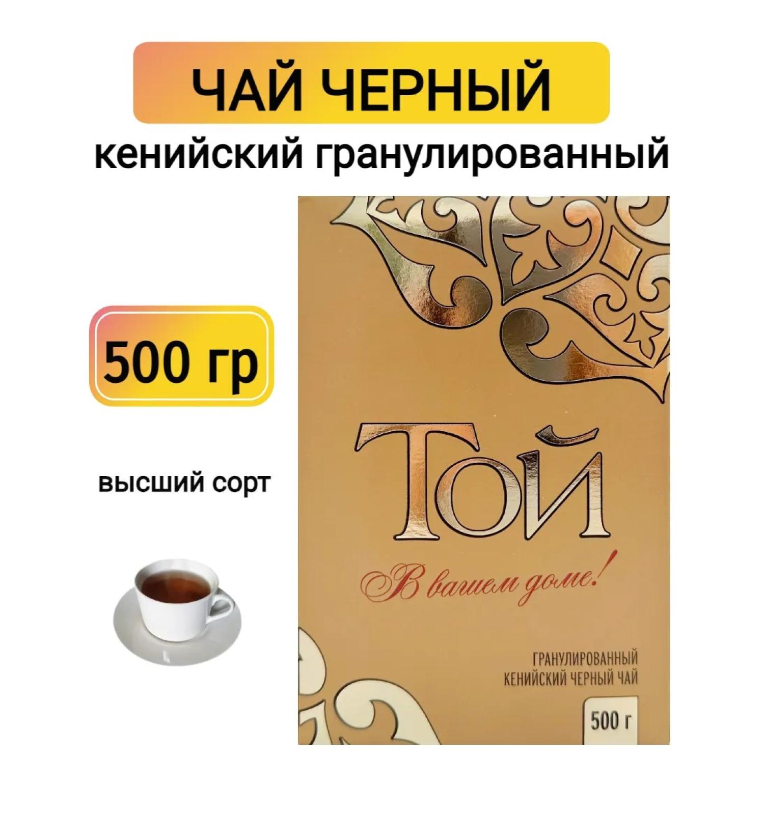 That Black granular tea 500 g - Buy Online on GoSupps.com