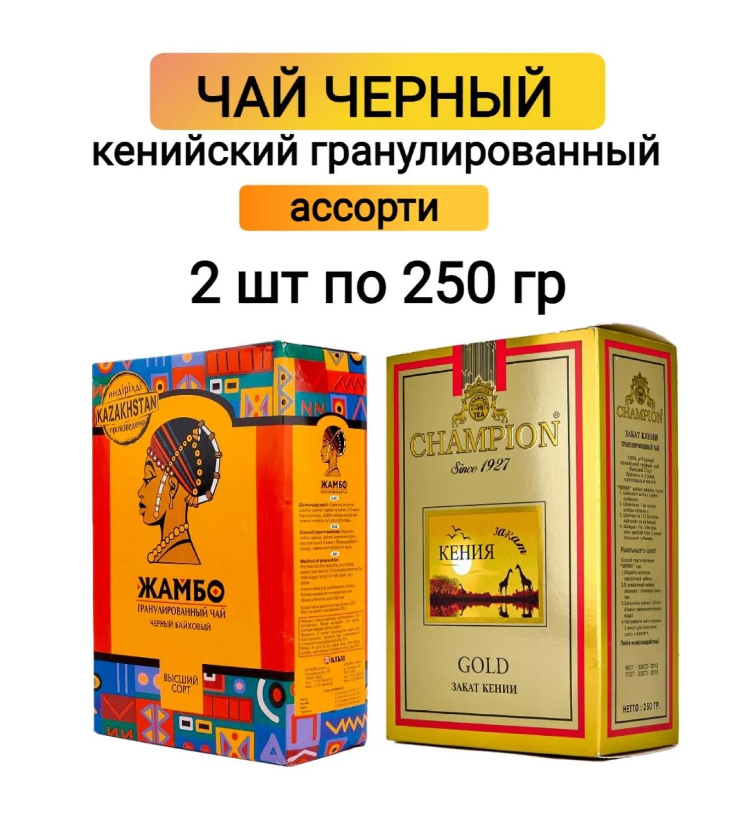 JAMBO Tea Black Kenyan granules Assorted Set 500 grams - Buy Online on GoSupps.com