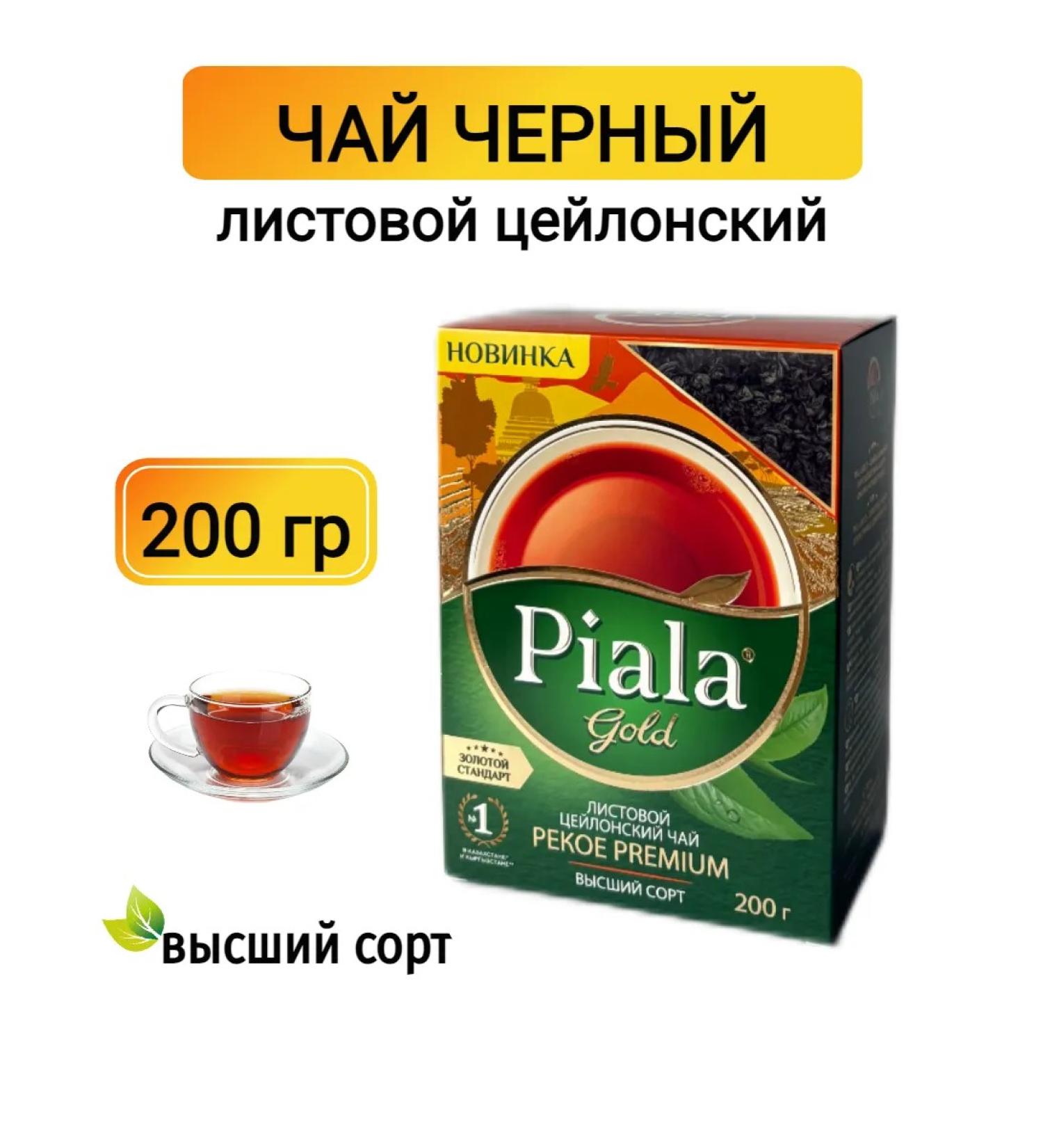 Gold Bowl Black Pekoe sheet tea 200 gr - Buy Online on GoSupps.com