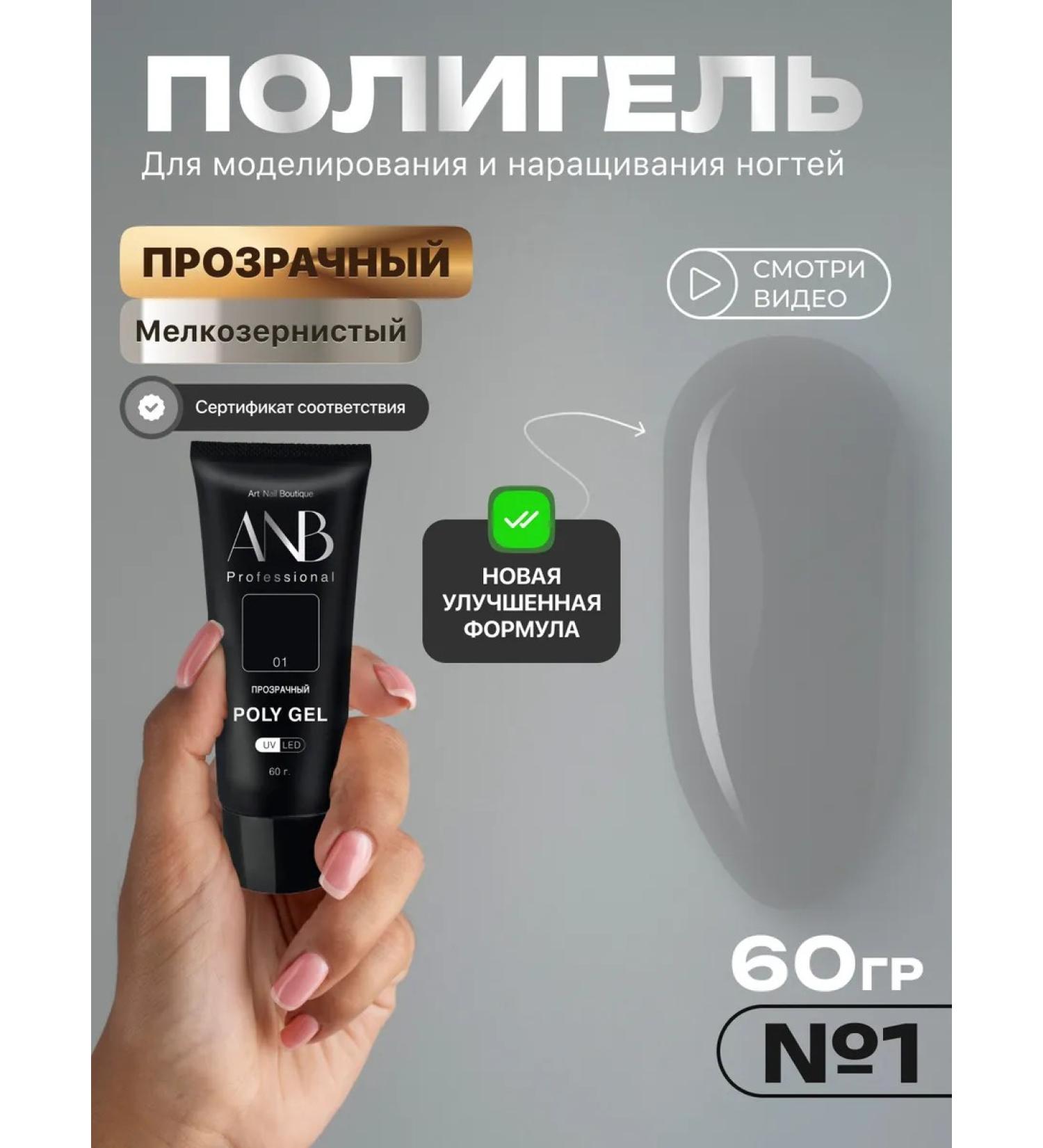 ANB Professional Polygel for nail extension No. 01 transparent - Buy Online on GoSupps.com