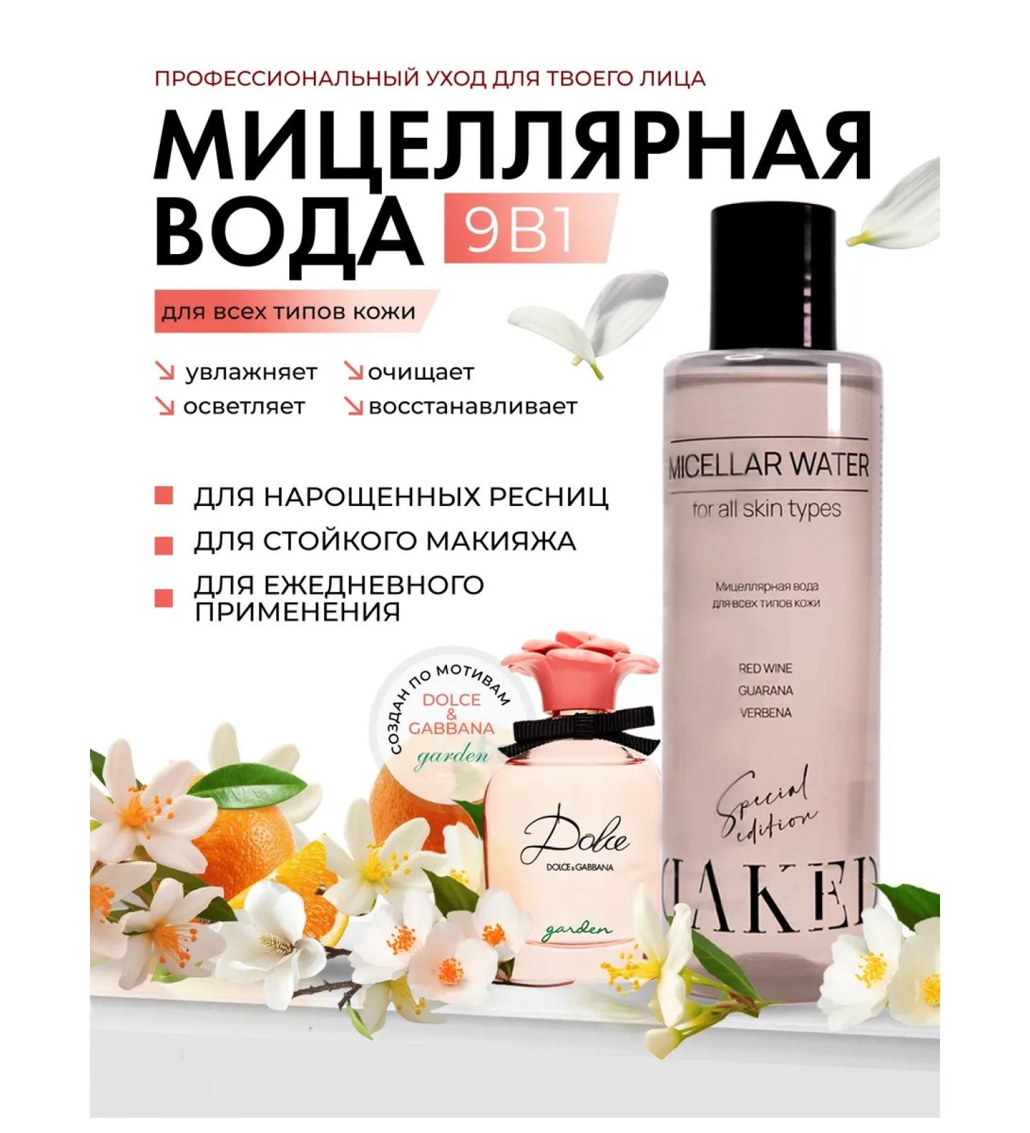 DAKED Micellar water to sensitive skin mini - Buy Online on GoSupps.com