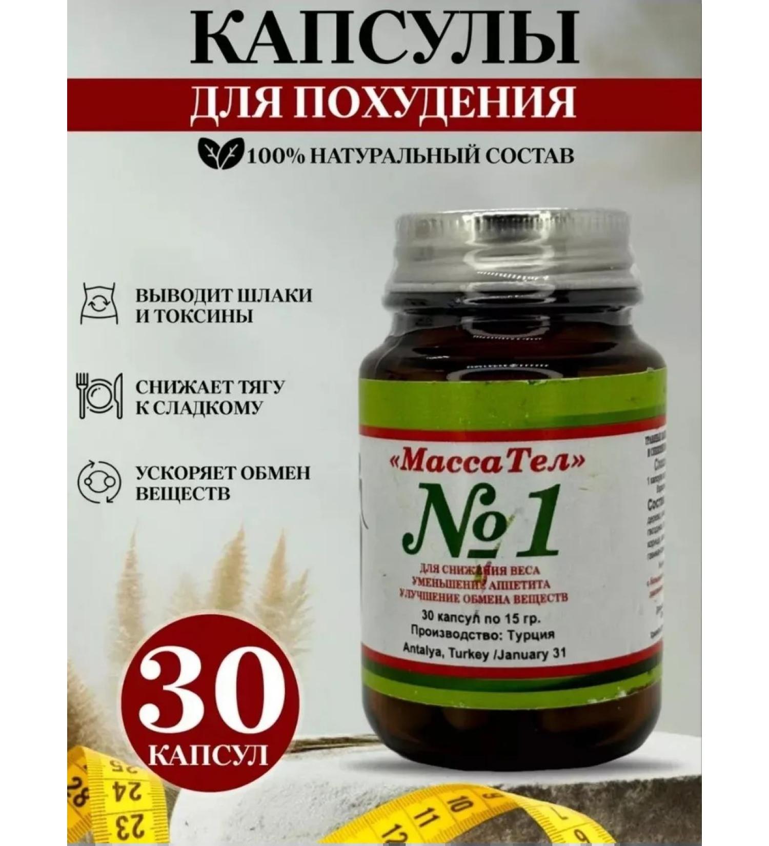 Mass of Bodies 1 Weight loss and weight loss capsules Effective - Buy Online on GoSupps.com
