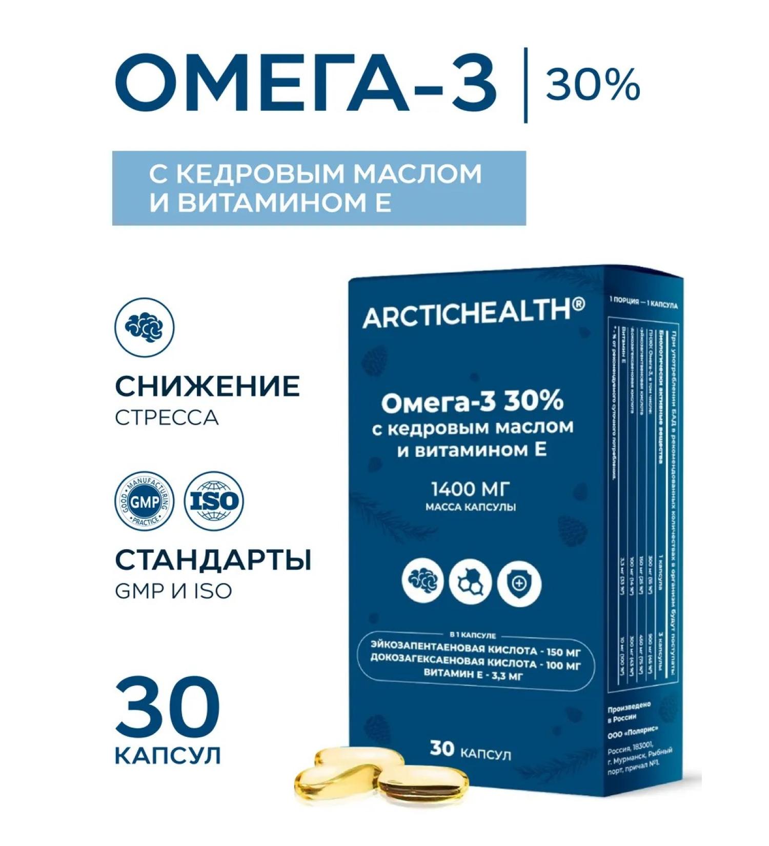 ARCTICHEALTH Omega 3 with cedar oil 30 capsules Arctic Health - Buy Online on GoSupps.com