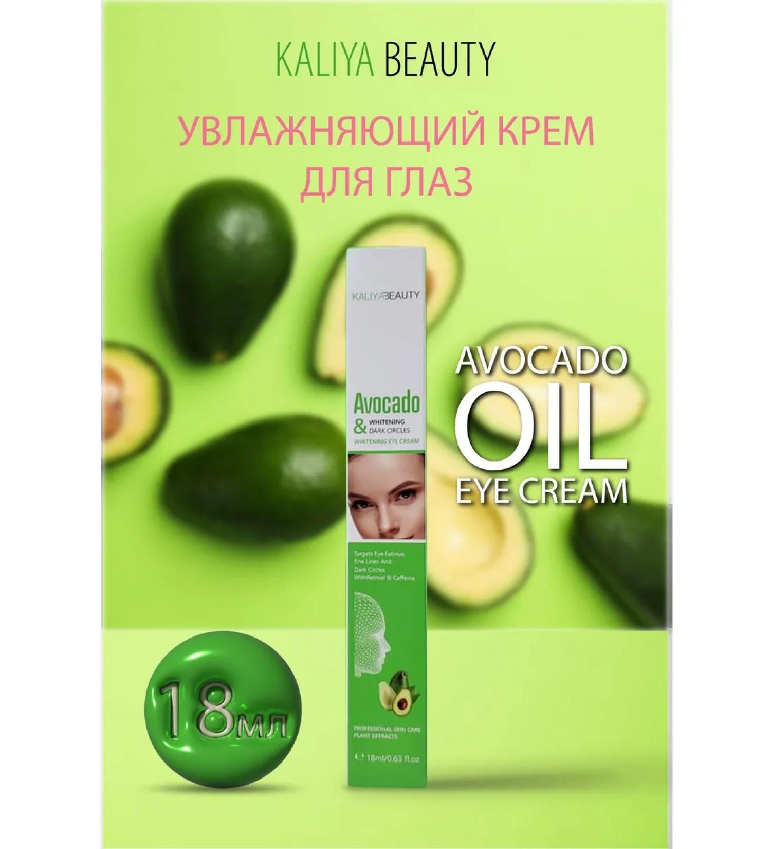 KALIYA BEAUTY Skin cream around the eyes Avocado Eye Cream