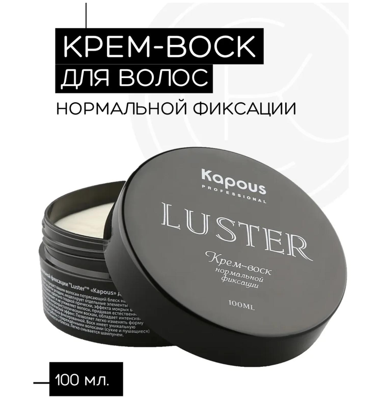 Kapous Cream-wax for hair of normal fixation 100 ml - Buy Online on GoSupps.com