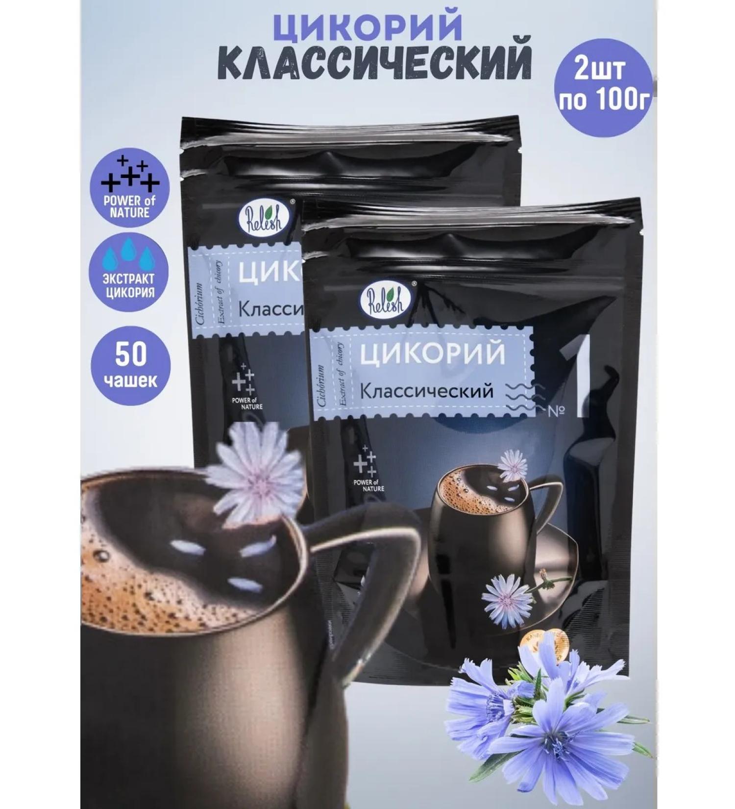 Relish Classic chicory 2pcs 100g - Buy Online on GoSupps.com