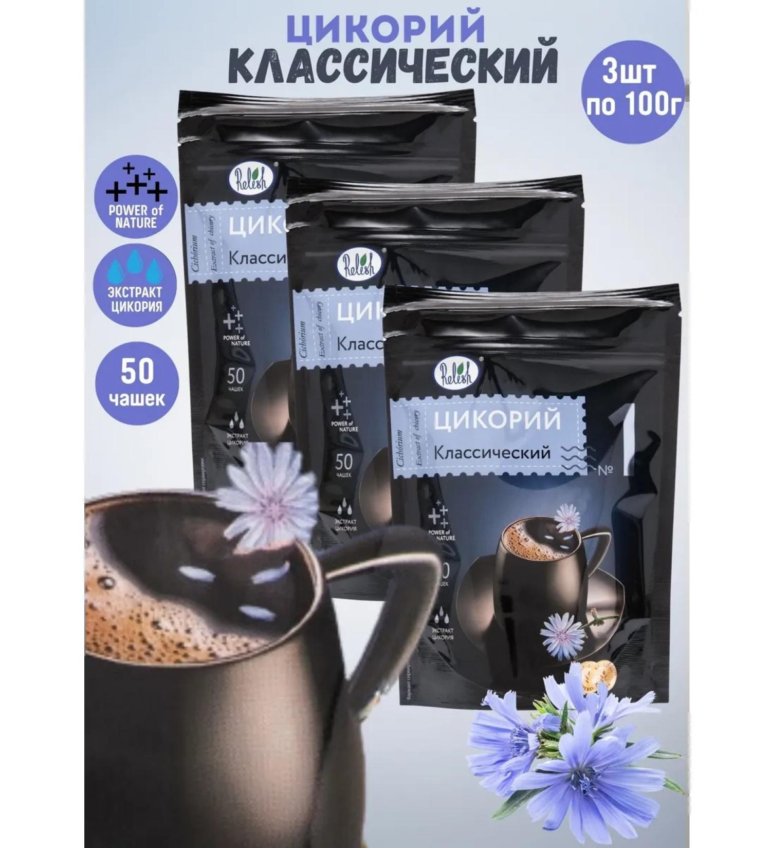 Relish Classic chicory 3pcs 100g - Buy Online on GoSupps.com