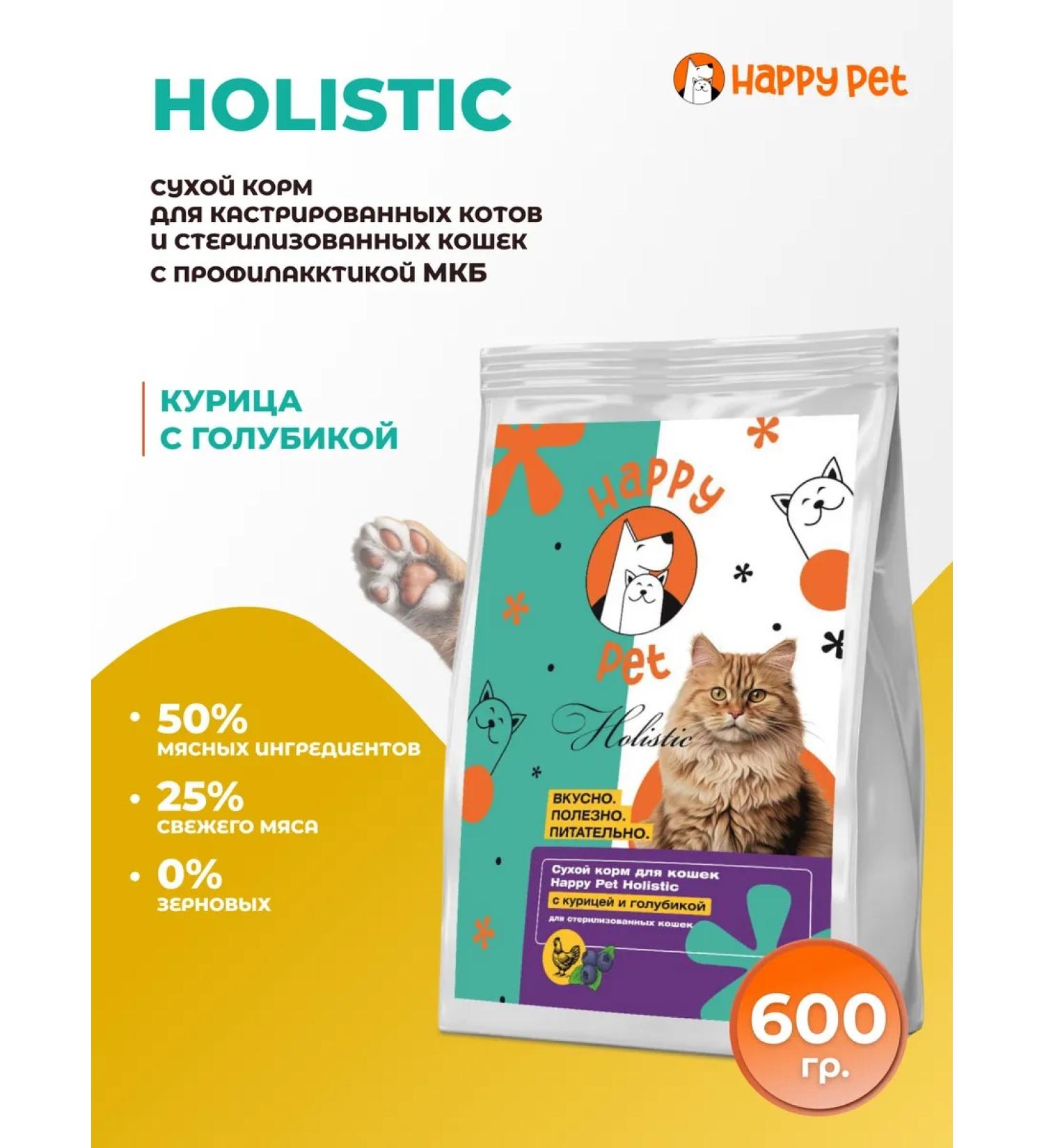 Happy Pet Feed for cats by dry sterilized chicken 600 g - Buy Online on GoSupps.com