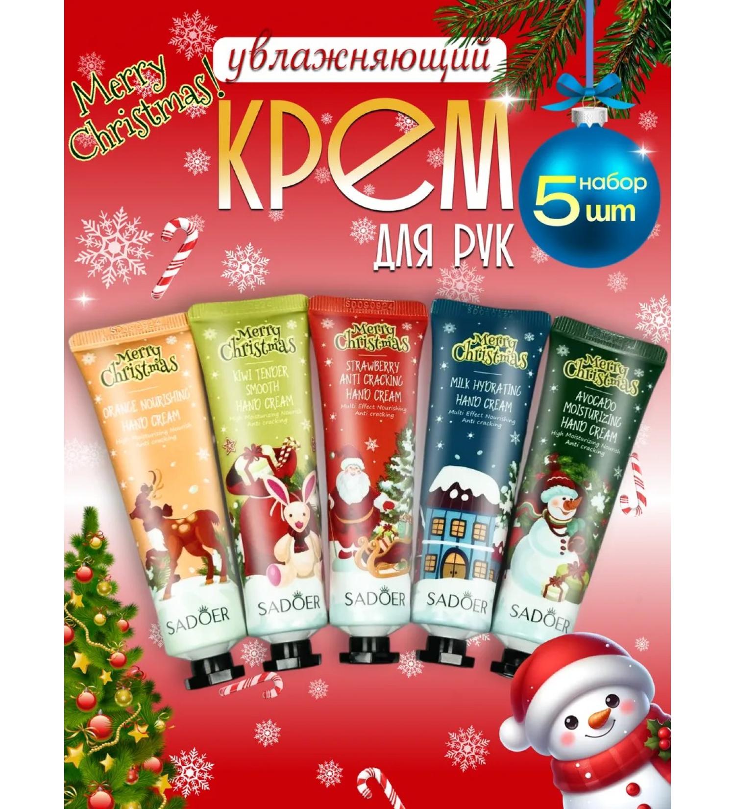 sadoer Hand cream Set gift New Year's 5 pcs moisturizers - Buy Online on GoSupps.com