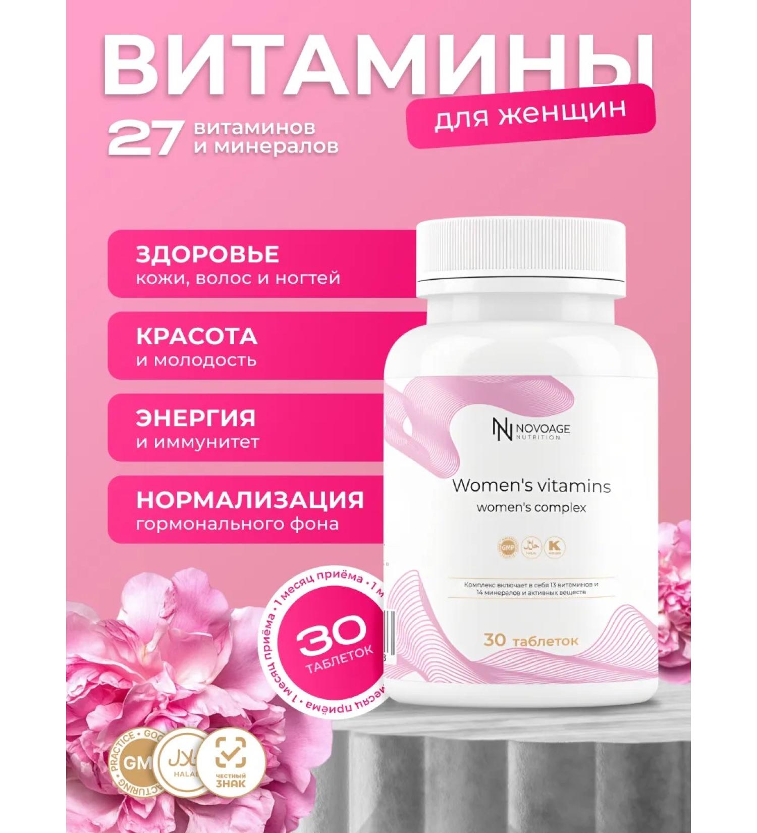 NOVOAGE nutrition Vitamins for women - Buy Online on GoSupps.com